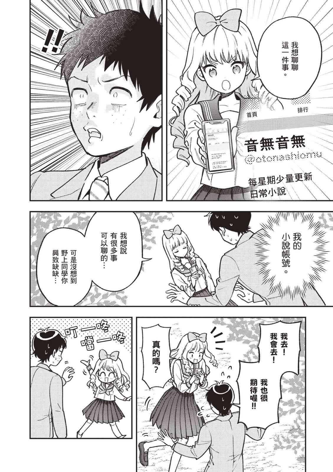 请写北条丽的恋爱小说吧！ 2卷 第11页