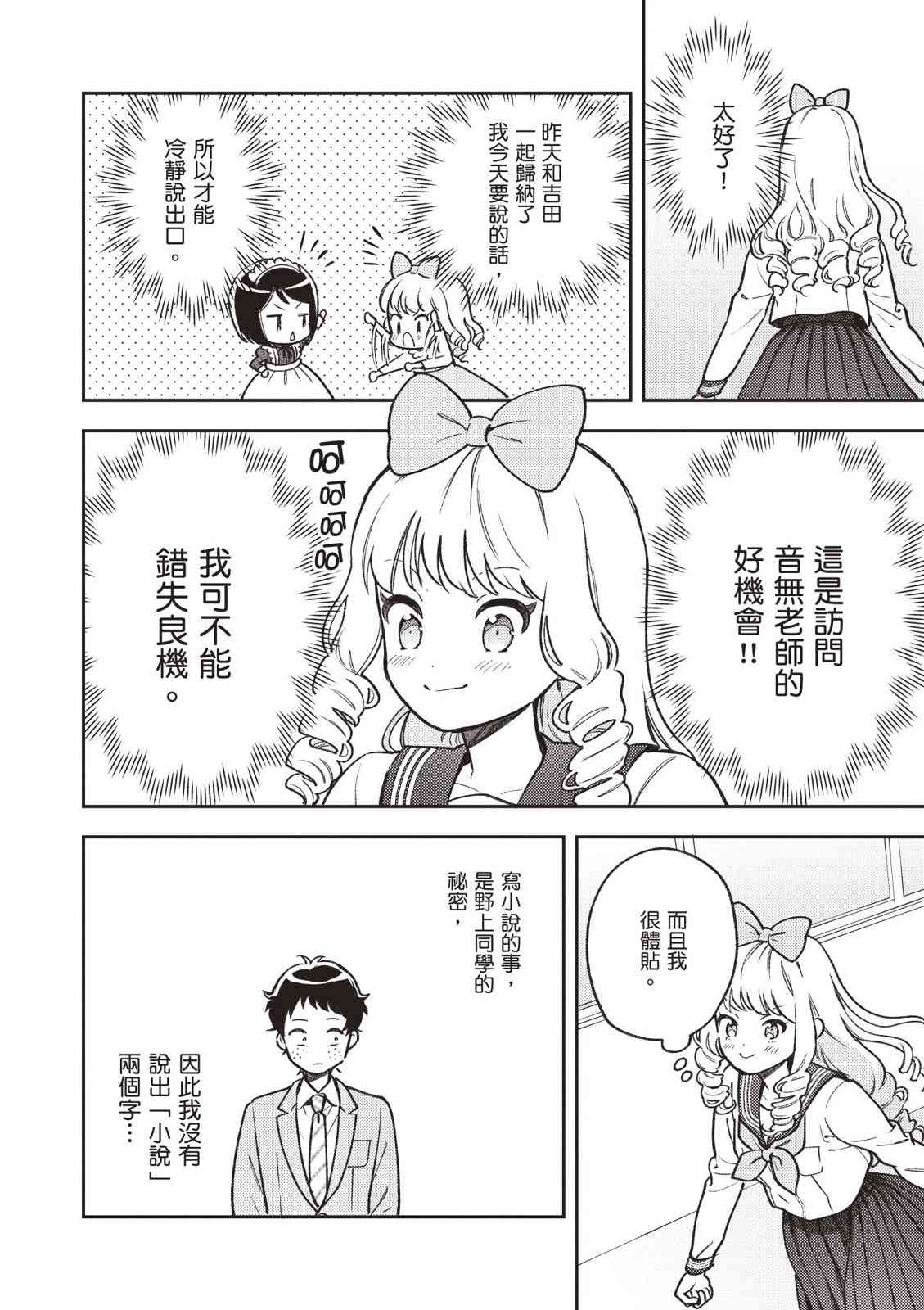 请写北条丽的恋爱小说吧！ 2卷 第13页