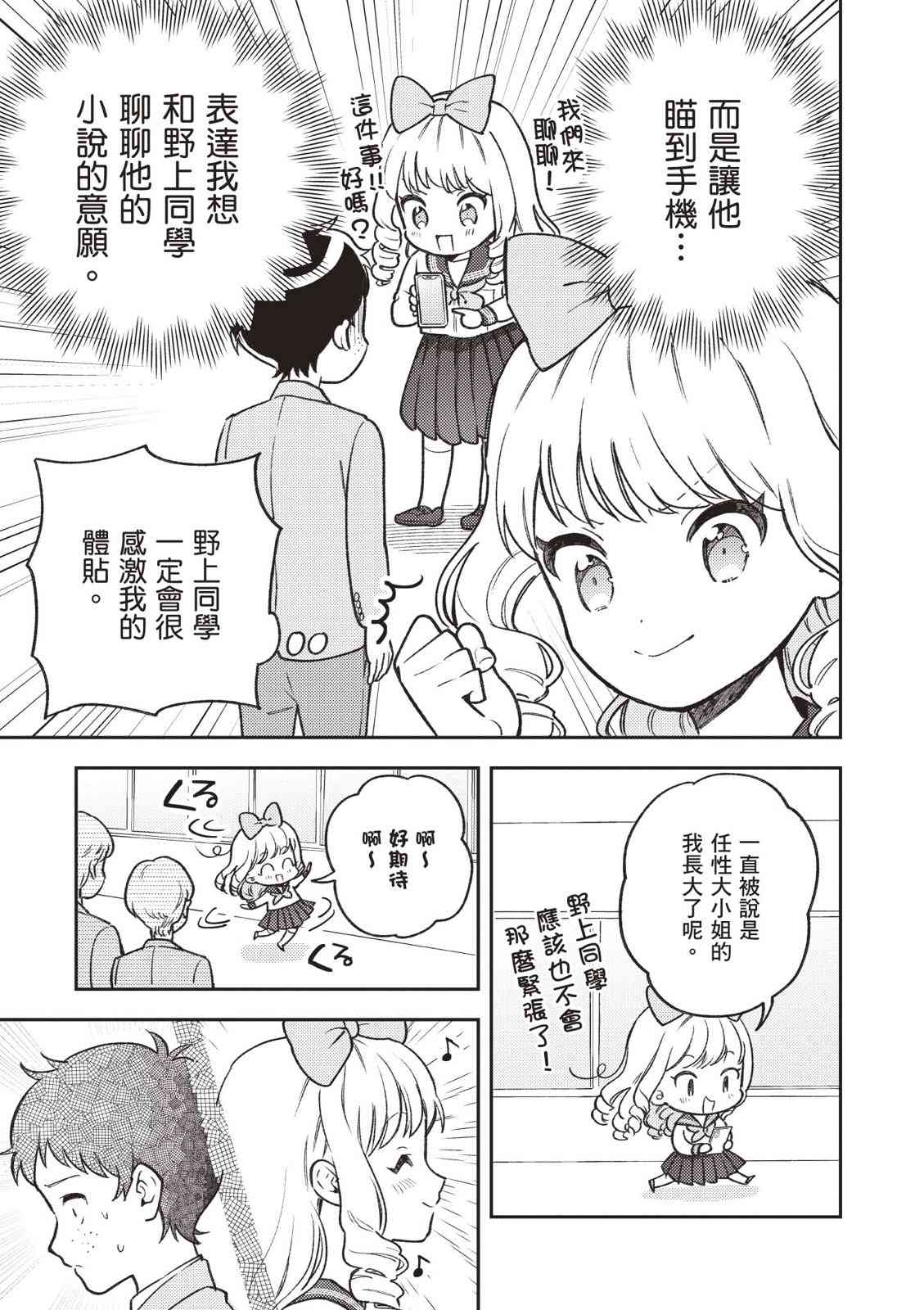 请写北条丽的恋爱小说吧！ 2卷 第14页