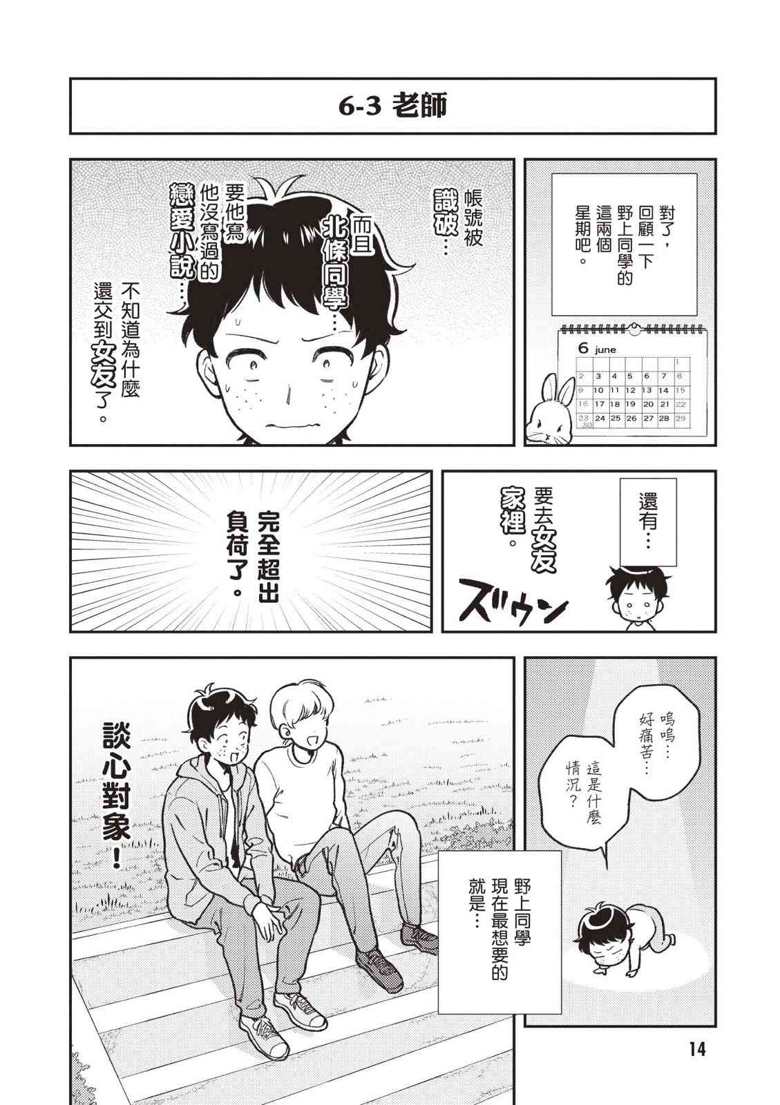 请写北条丽的恋爱小说吧！ 2卷 第15页