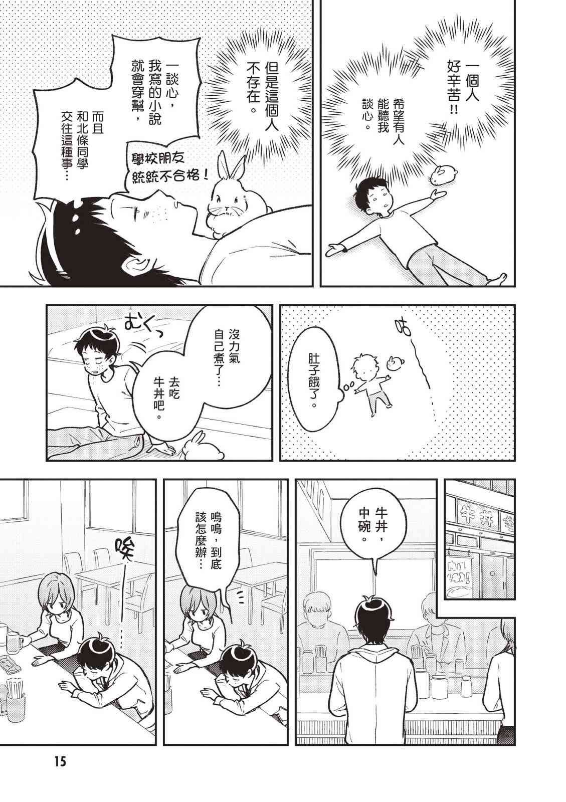 请写北条丽的恋爱小说吧！ 2卷 第16页