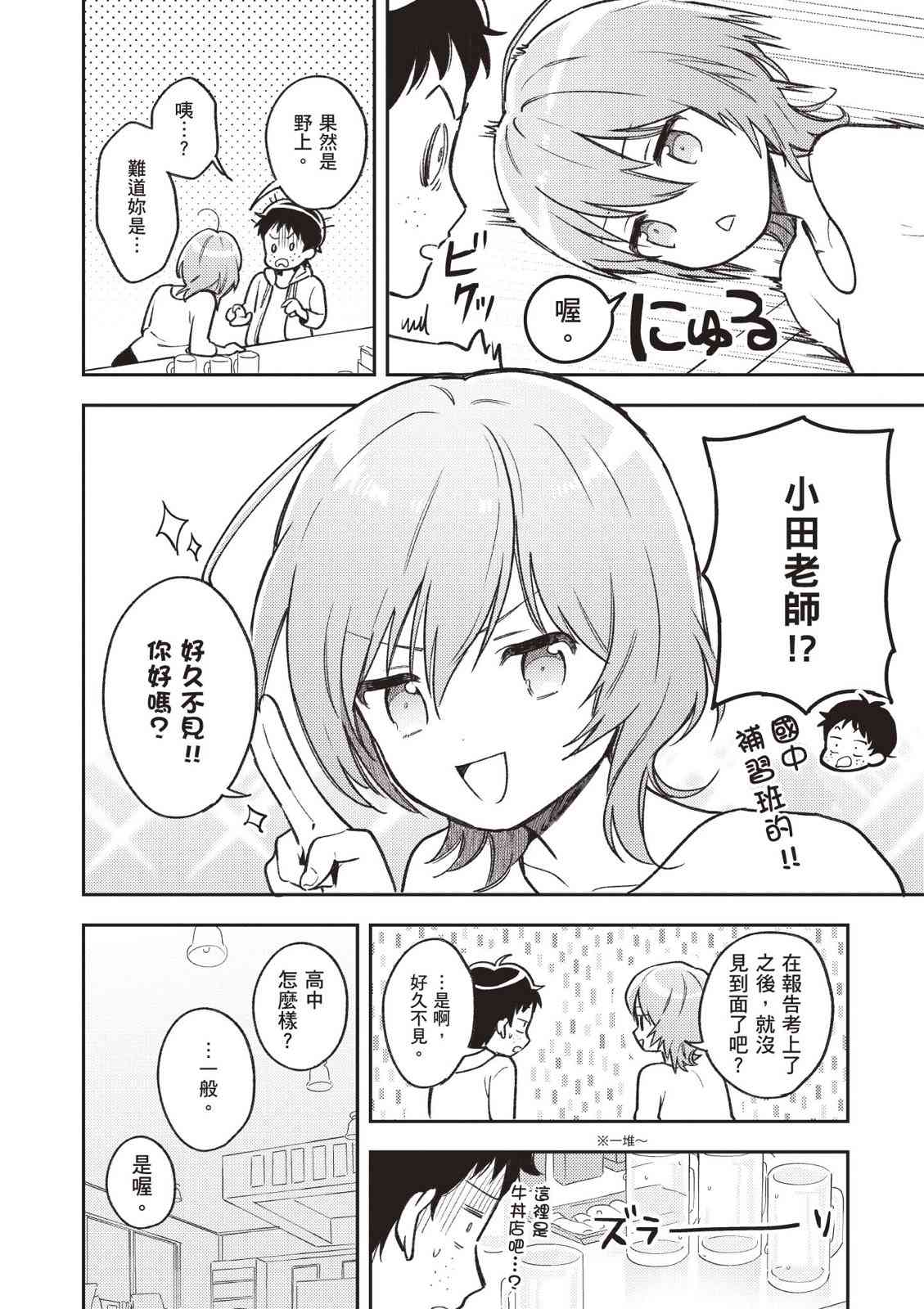 请写北条丽的恋爱小说吧！ 2卷 第17页