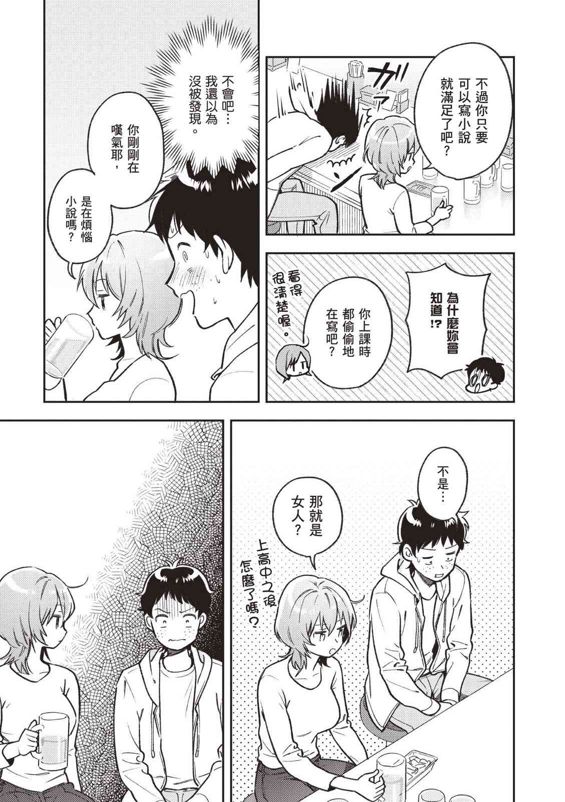 请写北条丽的恋爱小说吧！ 2卷 第18页