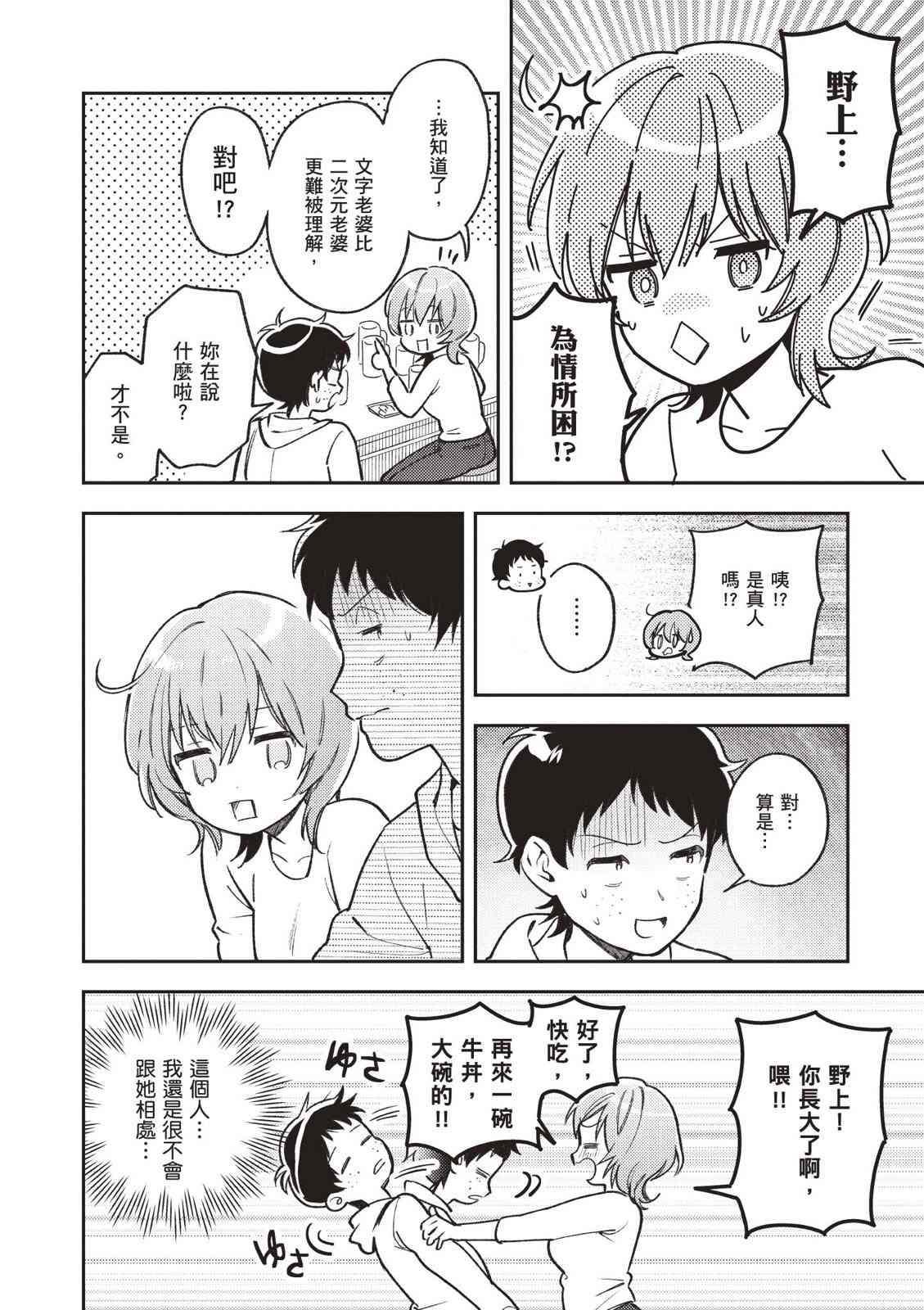 请写北条丽的恋爱小说吧！ 2卷 第19页