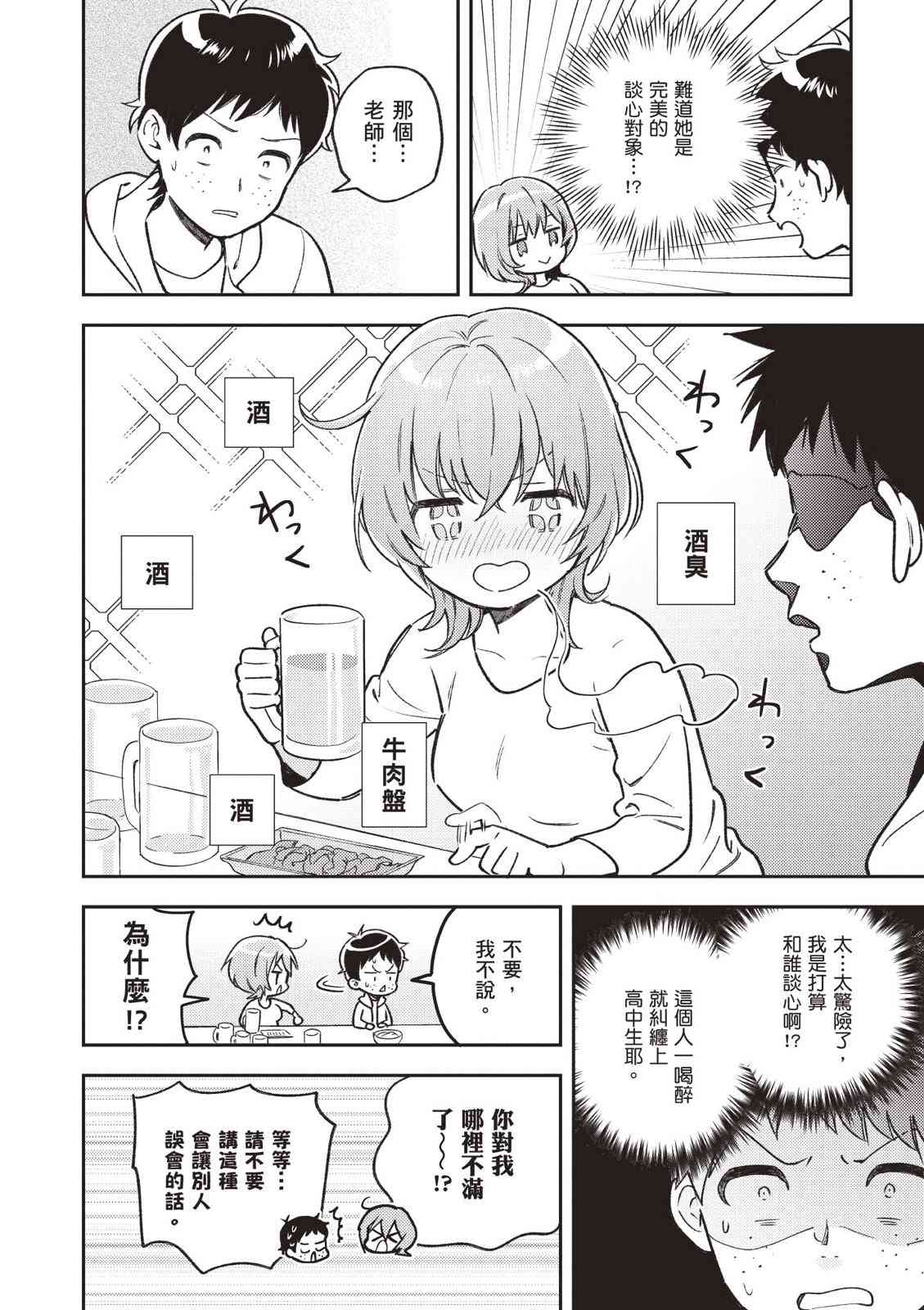 请写北条丽的恋爱小说吧！ 2卷 第21页