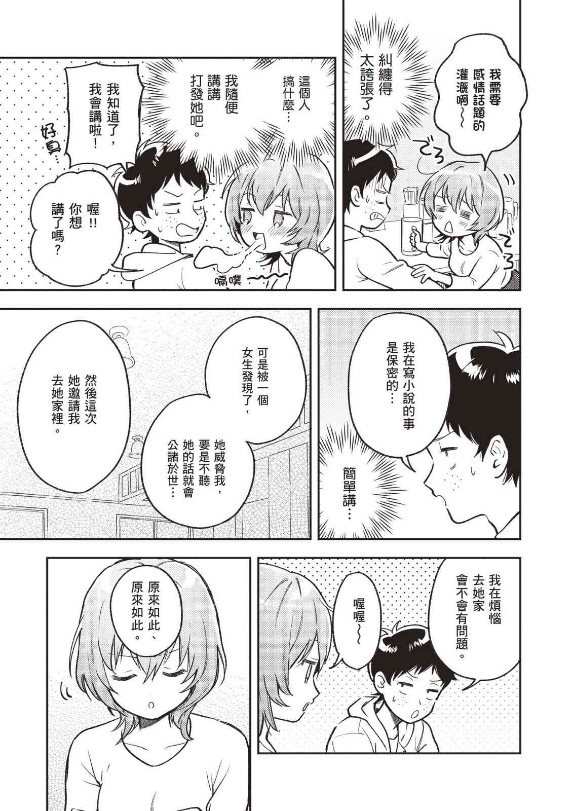 请写北条丽的恋爱小说吧！ 2卷 第22页