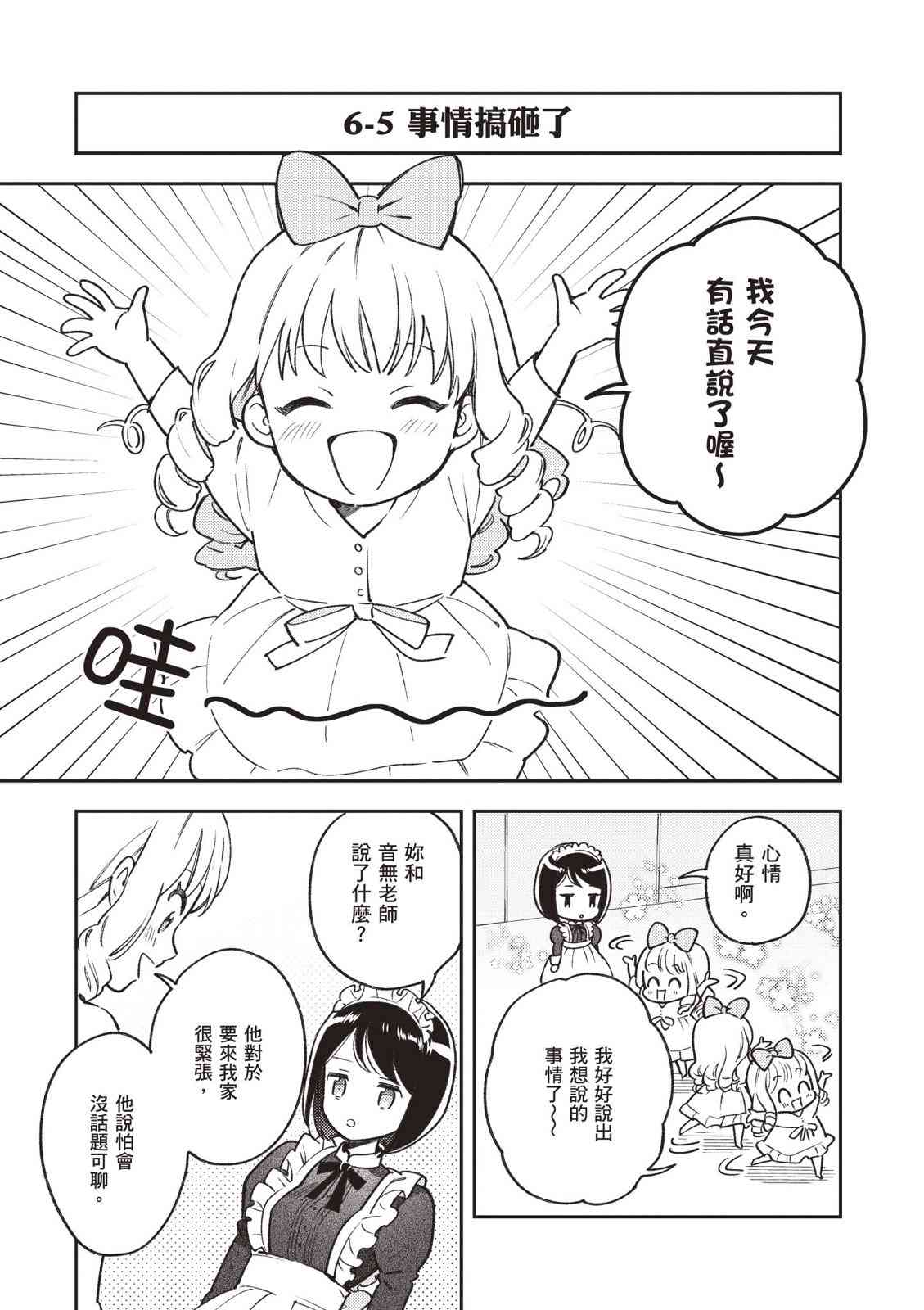 请写北条丽的恋爱小说吧！ 2卷 第24页