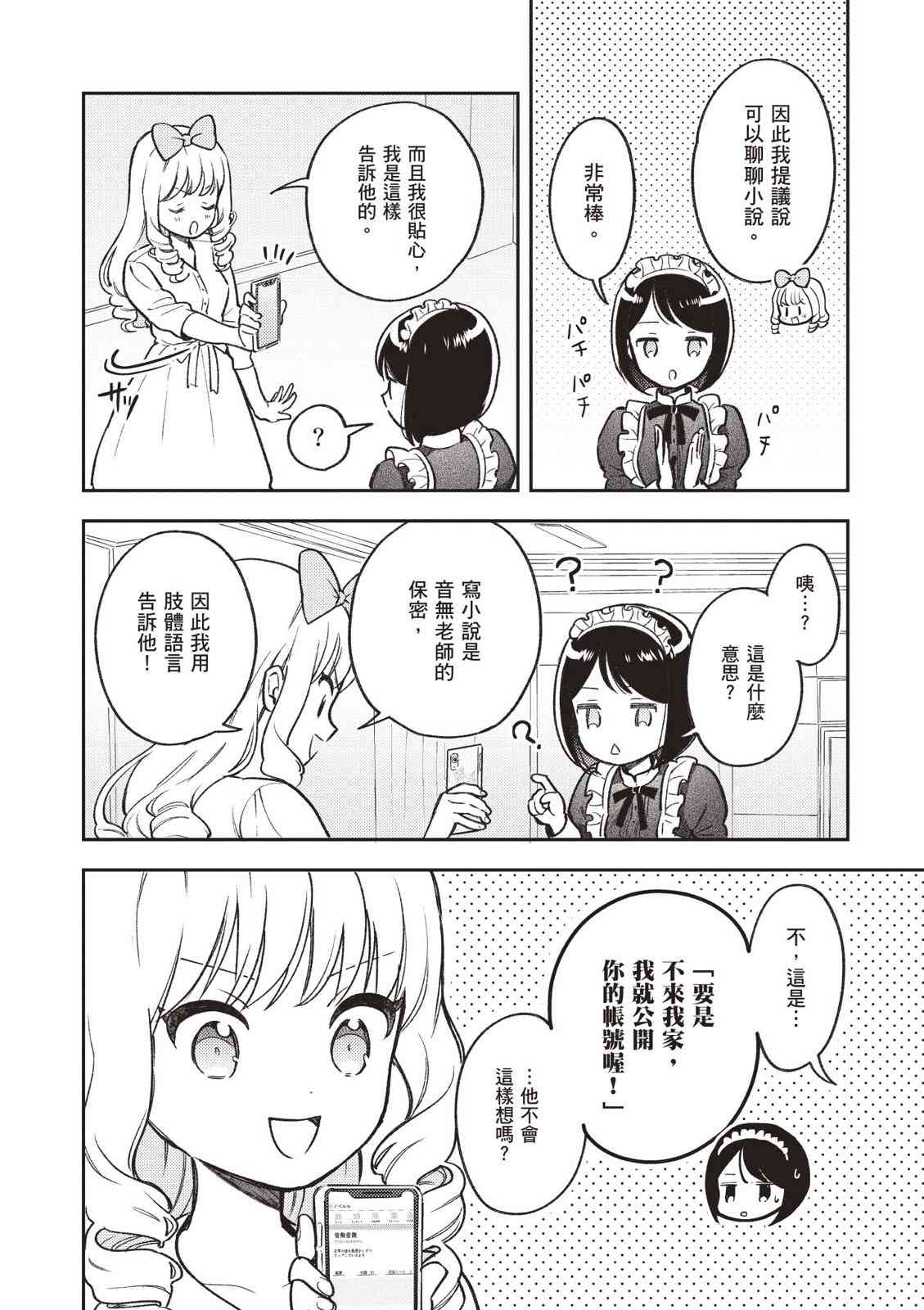 请写北条丽的恋爱小说吧！ 2卷 第25页