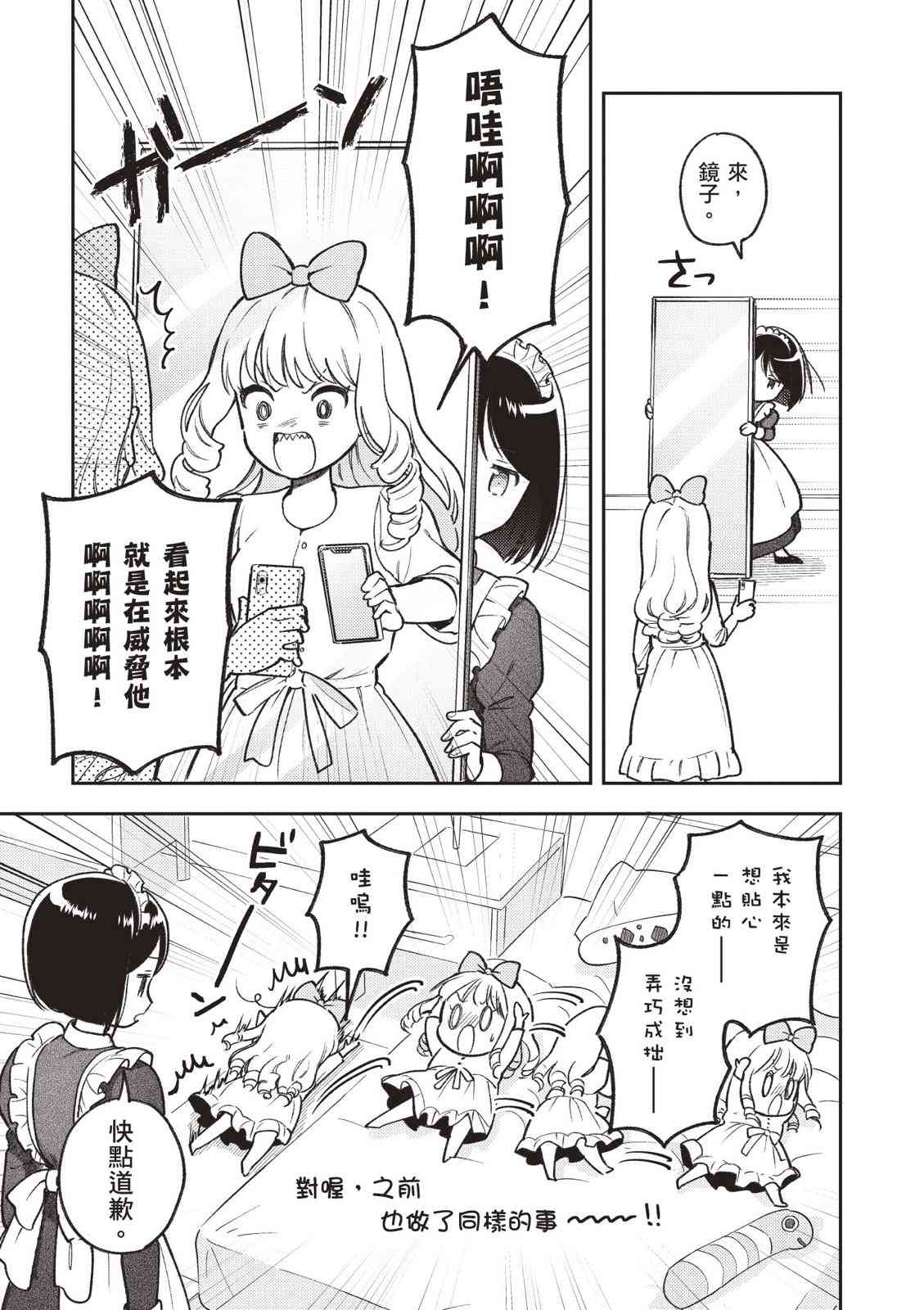 请写北条丽的恋爱小说吧！ 2卷 第26页