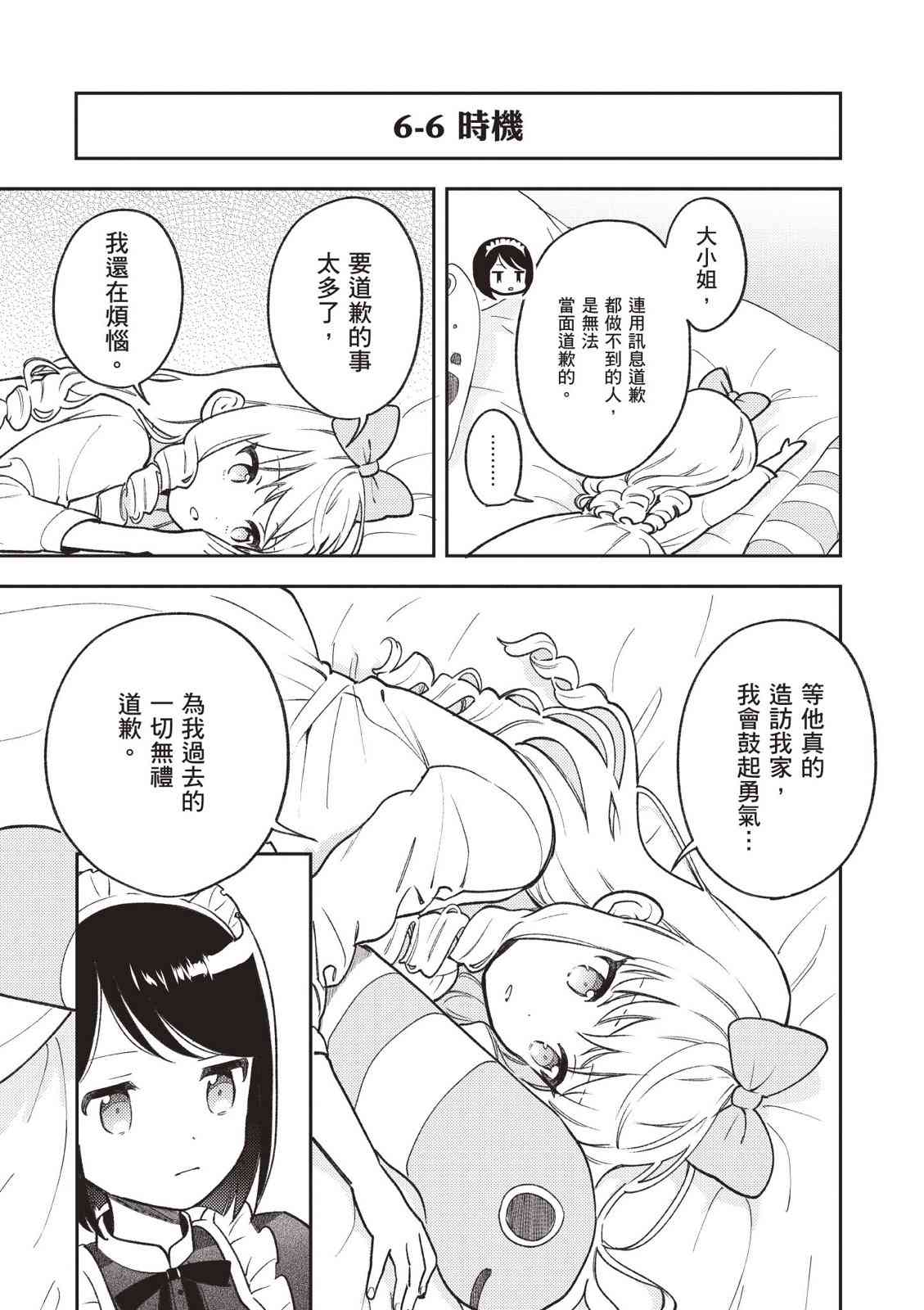 请写北条丽的恋爱小说吧！ 2卷 第28页