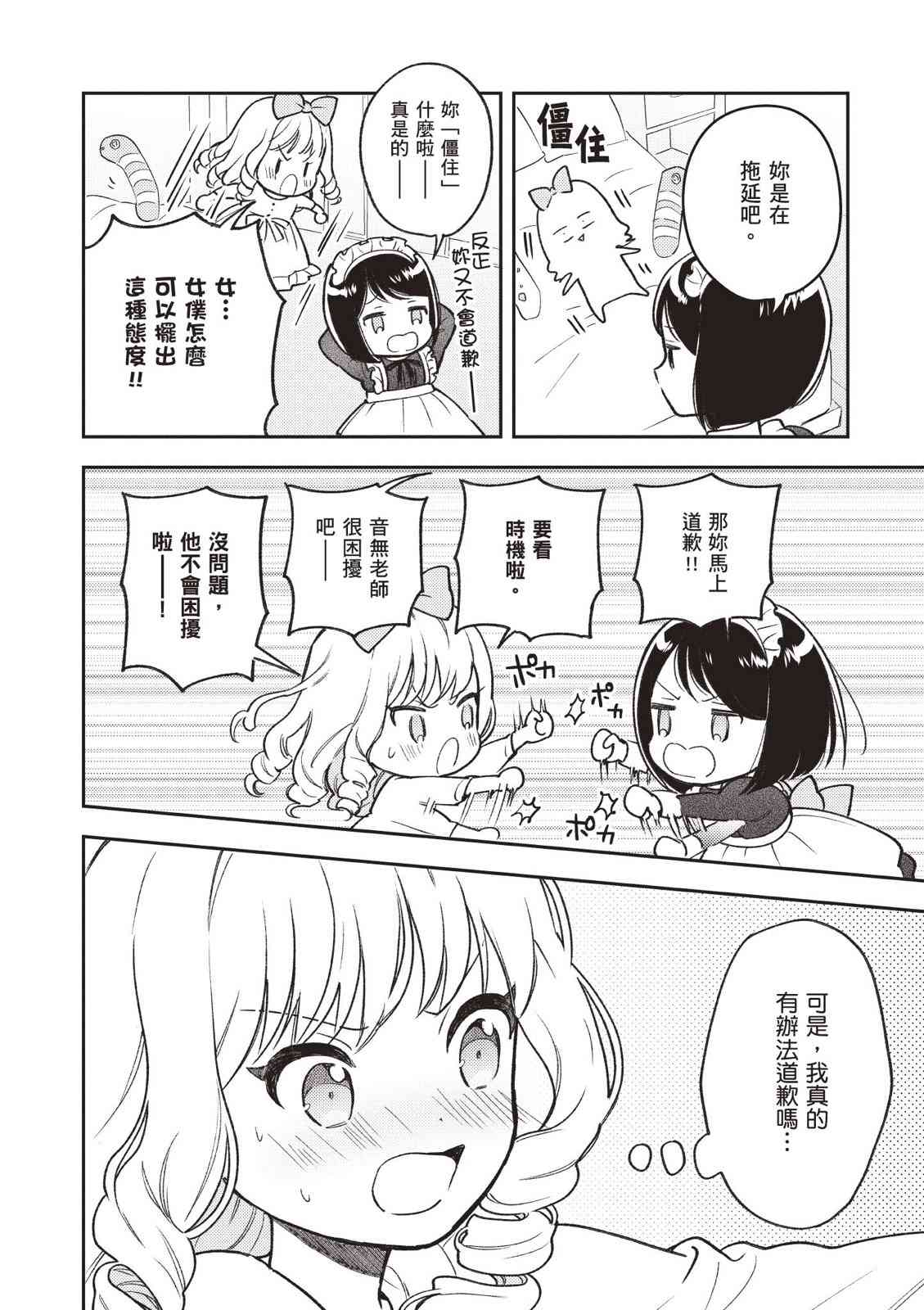 请写北条丽的恋爱小说吧！ 2卷 第29页