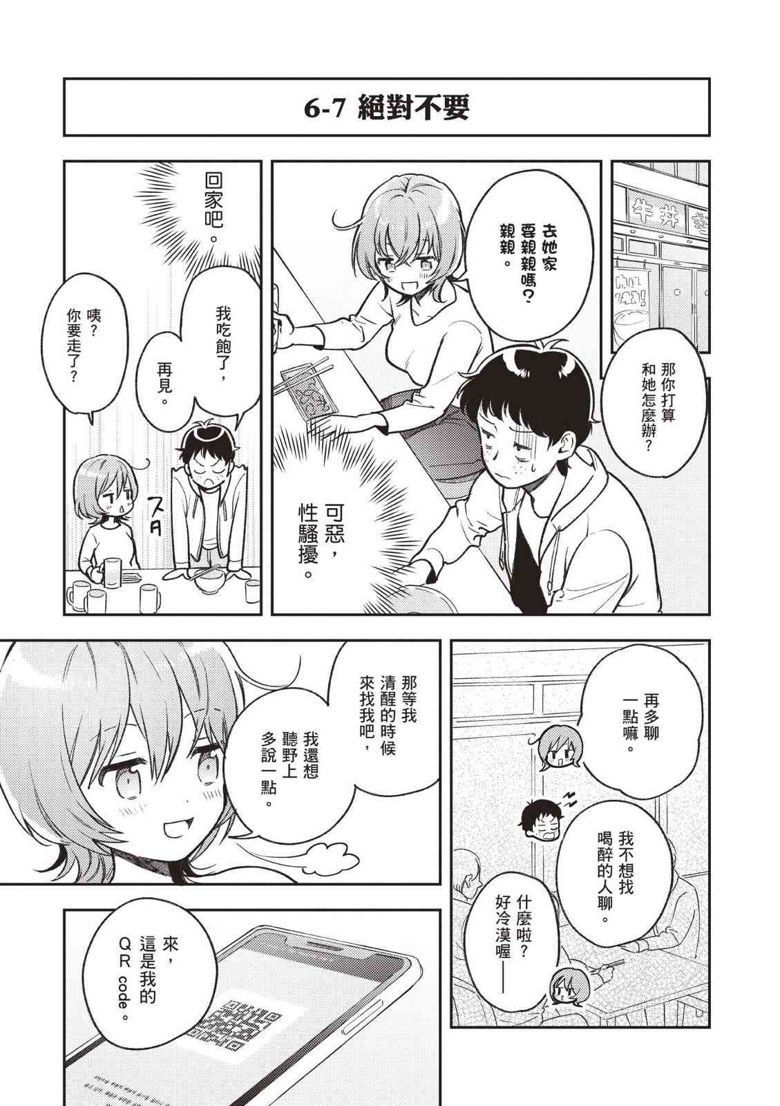 请写北条丽的恋爱小说吧！ 2卷 第30页