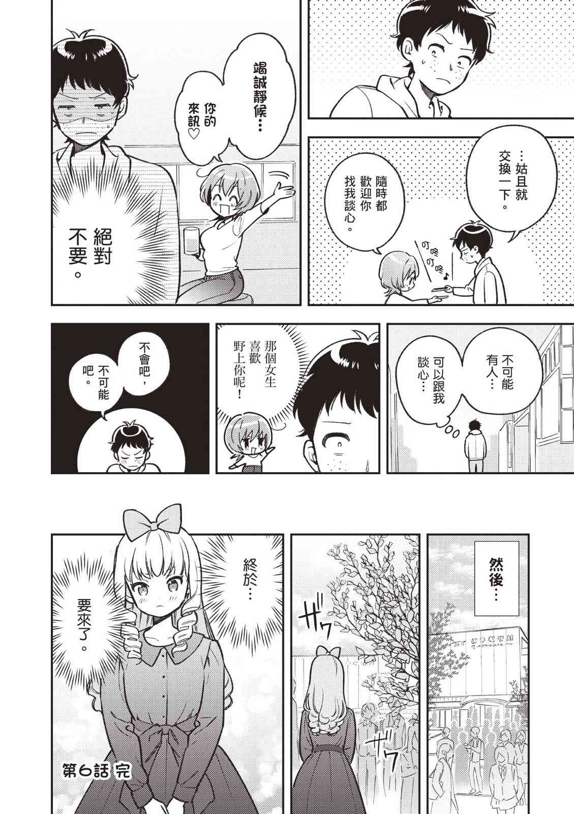 请写北条丽的恋爱小说吧！ 2卷 第31页