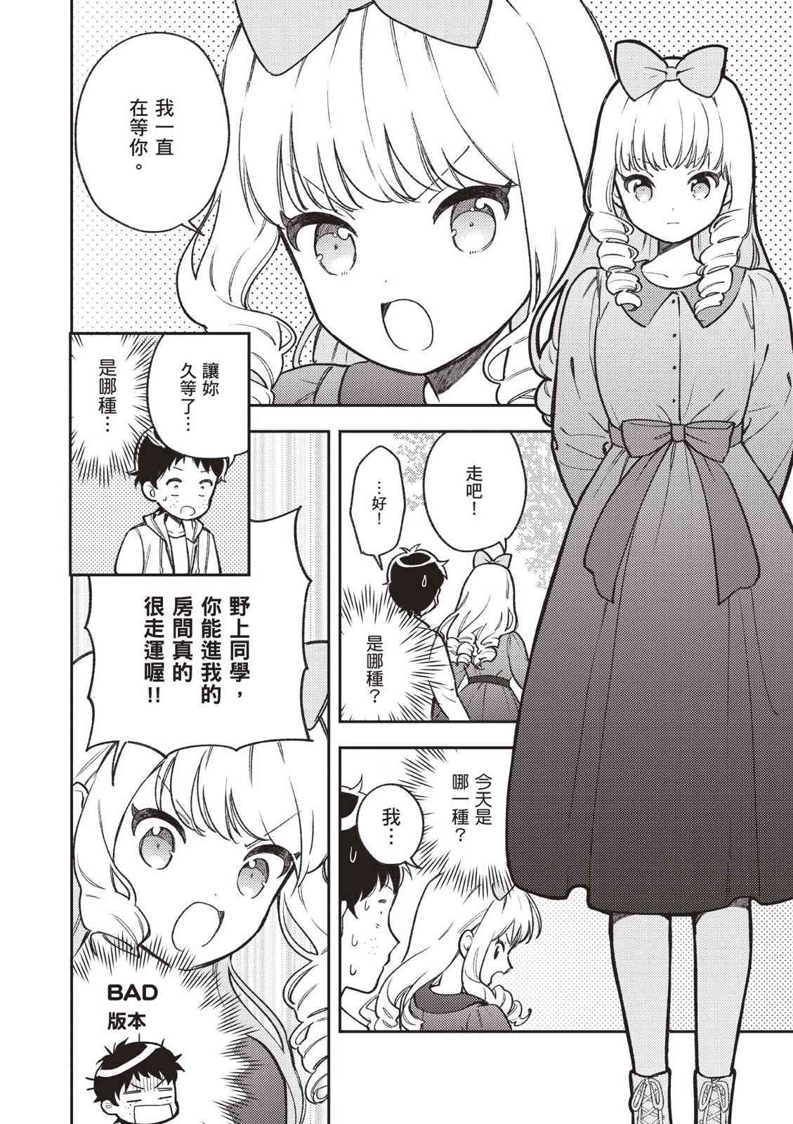 请写北条丽的恋爱小说吧！ 2卷 第33页