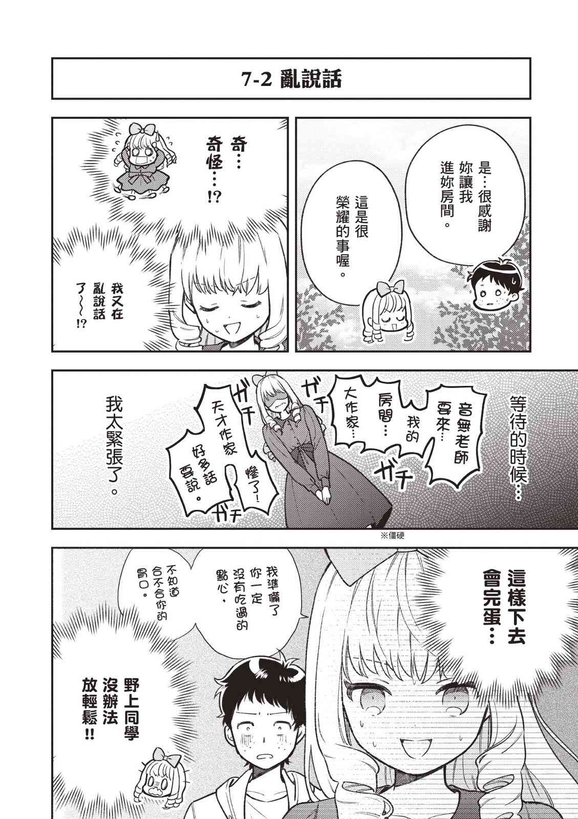 请写北条丽的恋爱小说吧！ 2卷 第35页