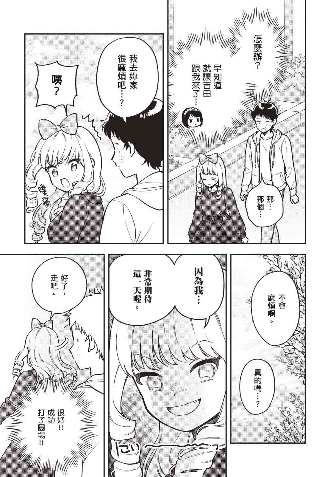 请写北条丽的恋爱小说吧！ 2卷 第36页