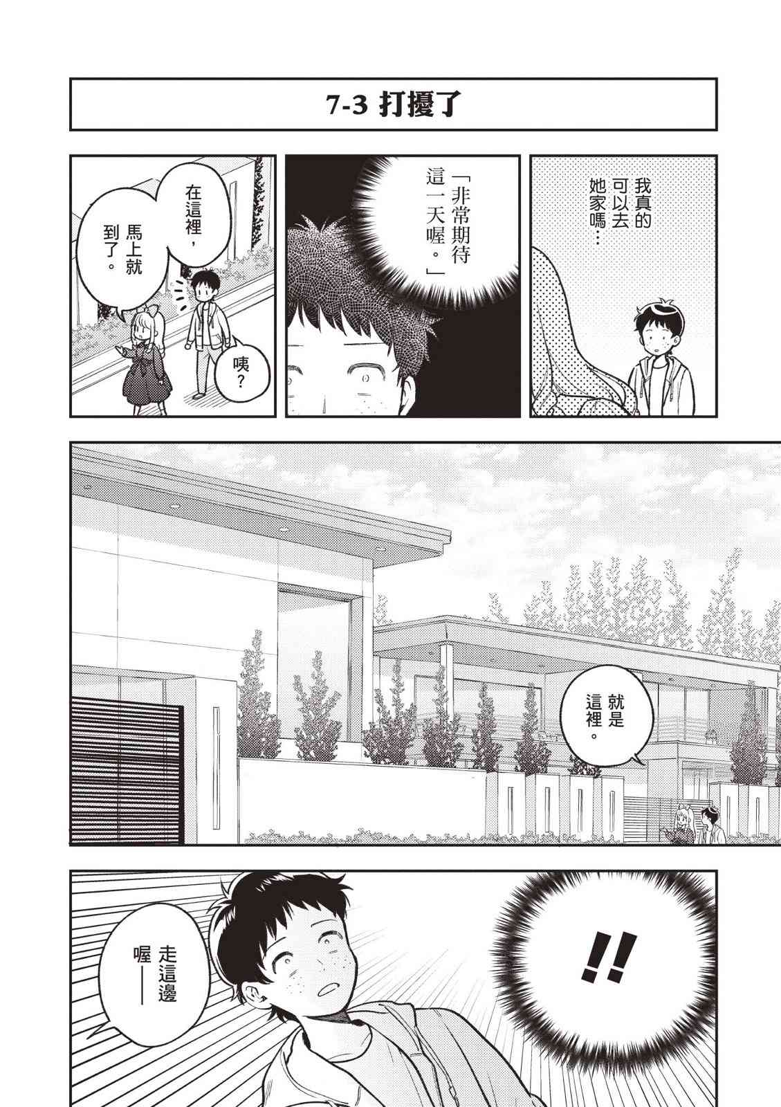 请写北条丽的恋爱小说吧！ 2卷 第37页