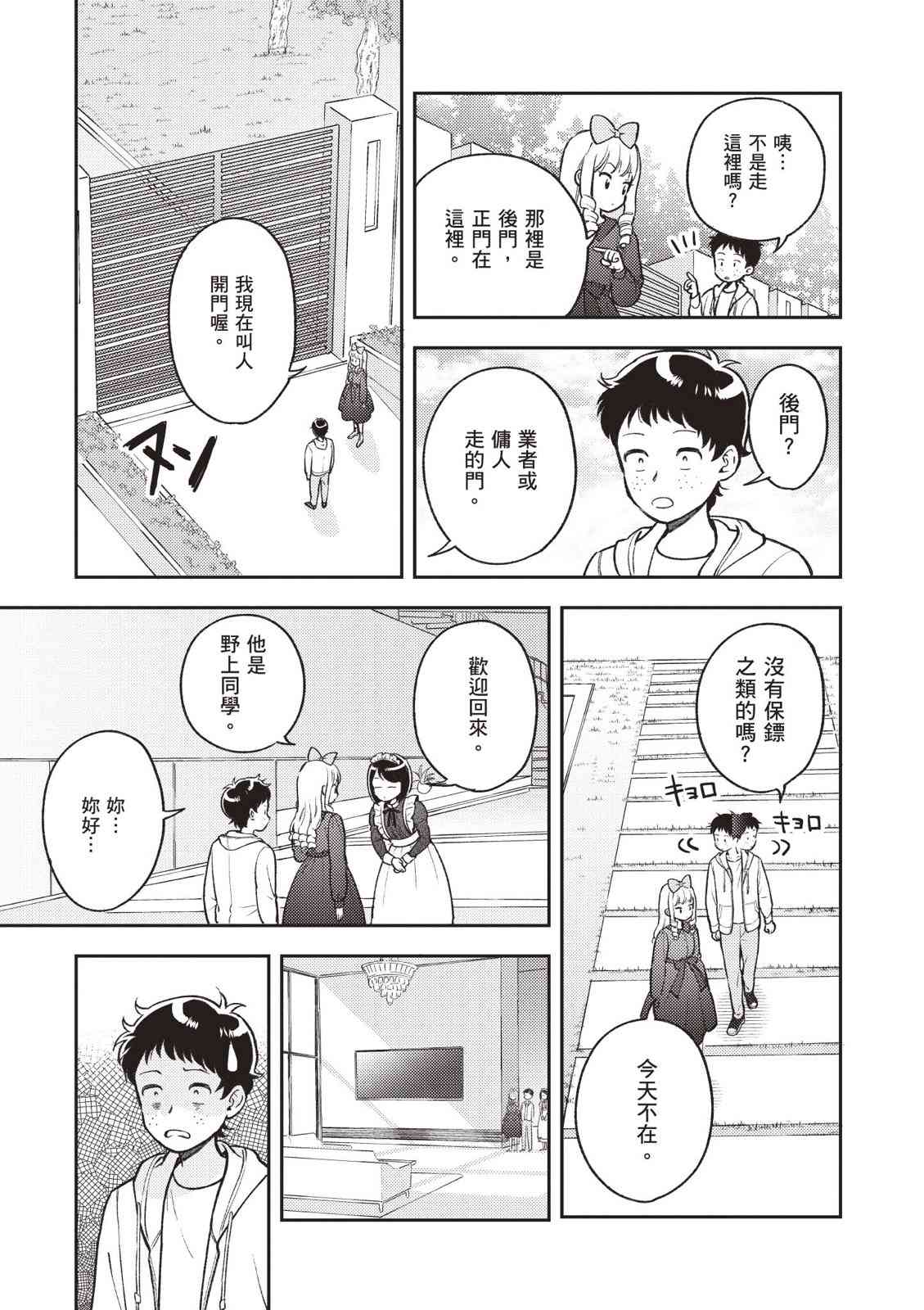 请写北条丽的恋爱小说吧！ 2卷 第38页