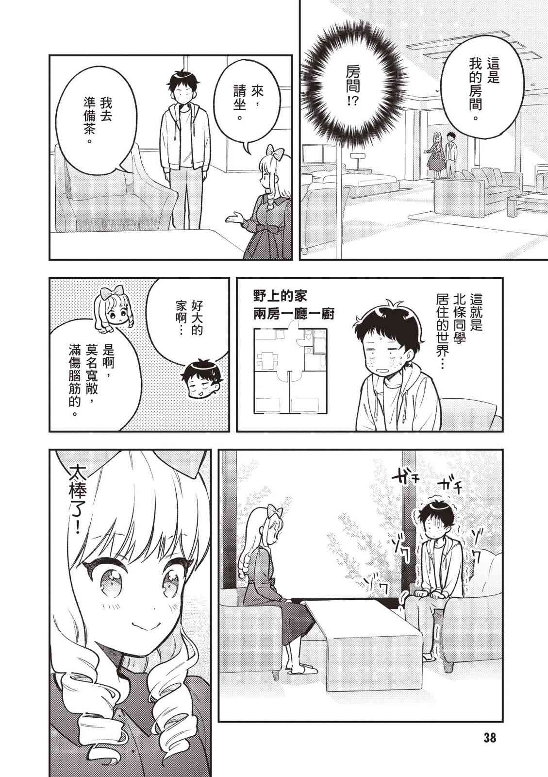 请写北条丽的恋爱小说吧！ 2卷 第39页