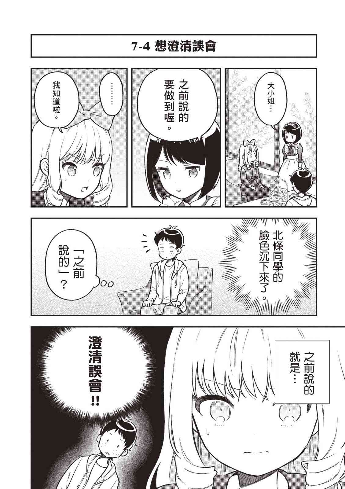 请写北条丽的恋爱小说吧！ 2卷 第41页