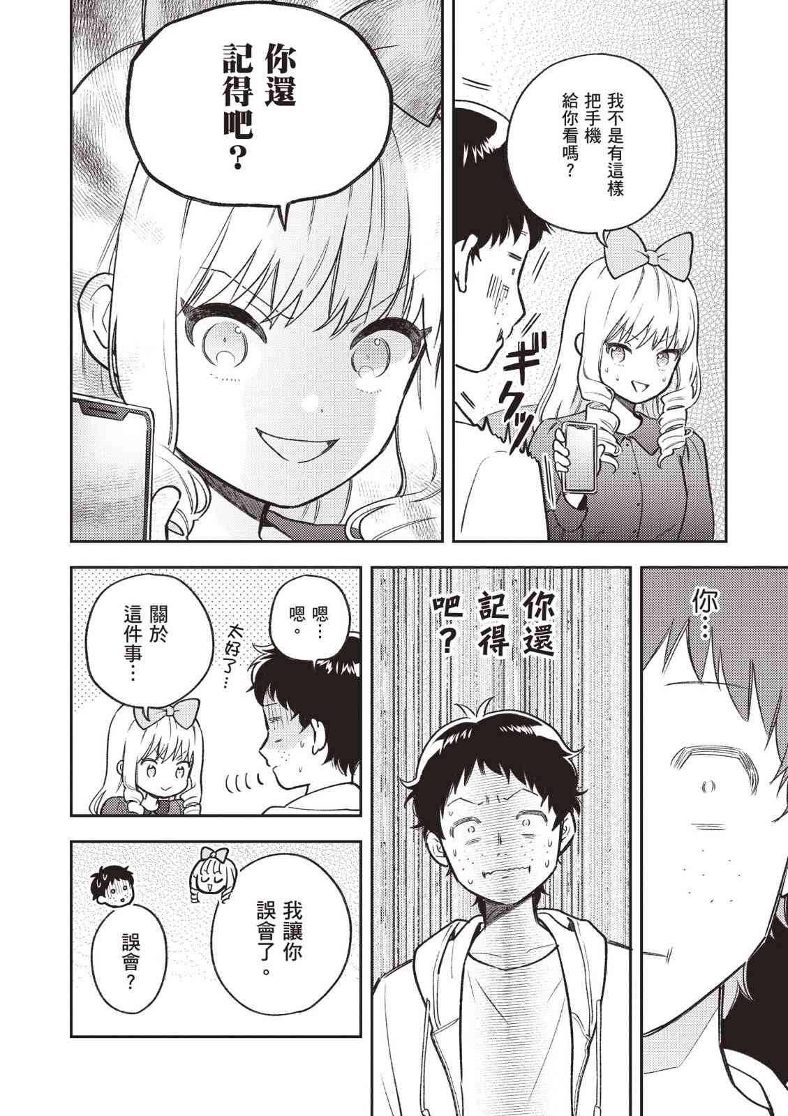 请写北条丽的恋爱小说吧！ 2卷 第43页