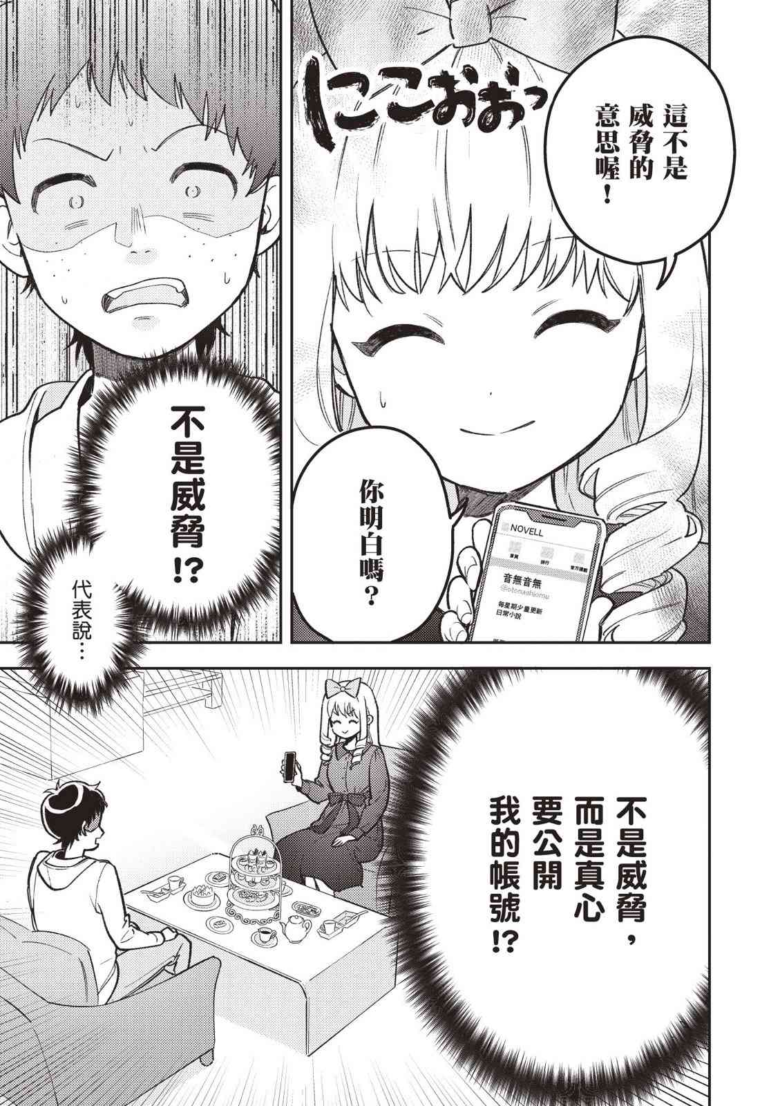 请写北条丽的恋爱小说吧！ 2卷 第44页