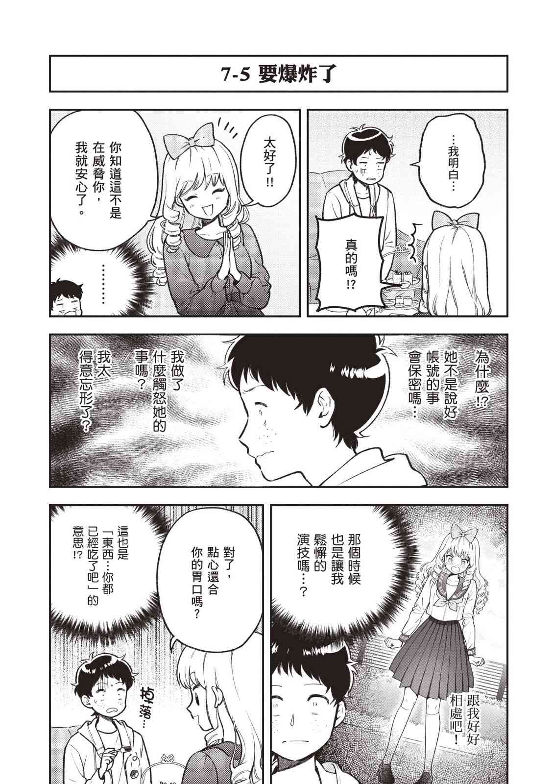 请写北条丽的恋爱小说吧！ 2卷 第45页