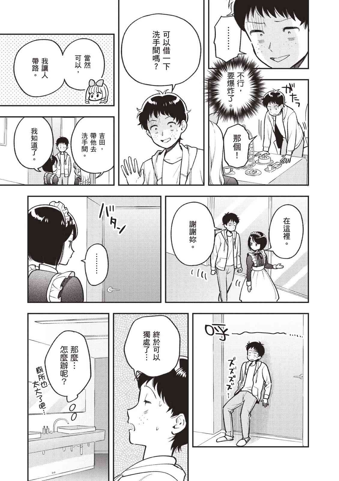 请写北条丽的恋爱小说吧！ 2卷 第46页