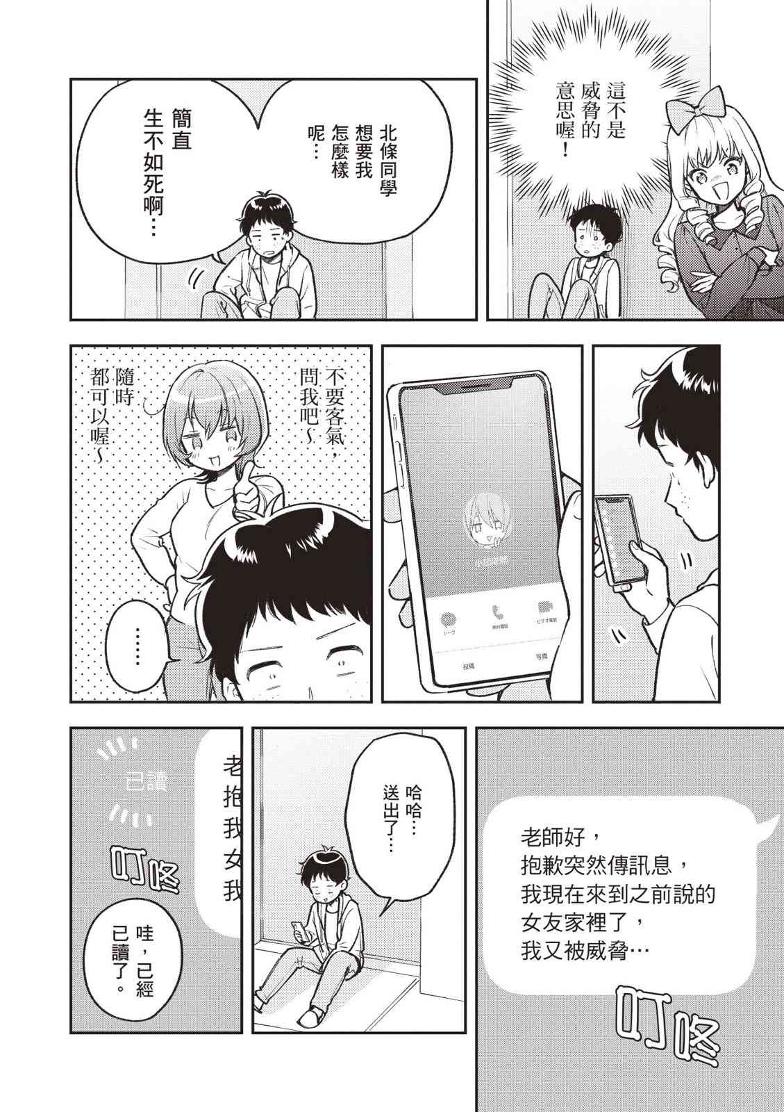 请写北条丽的恋爱小说吧！ 2卷 第47页