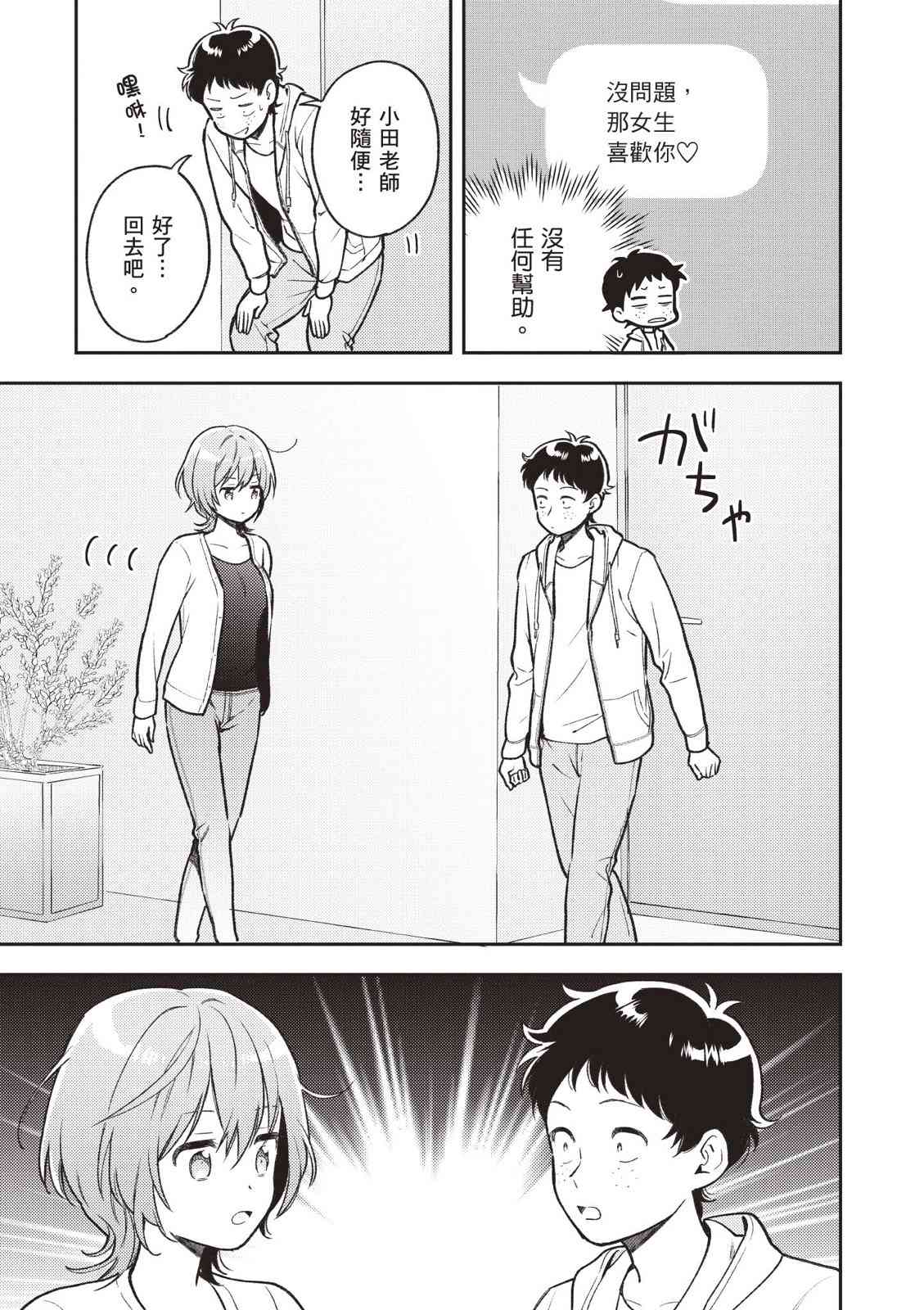 请写北条丽的恋爱小说吧！ 2卷 第48页