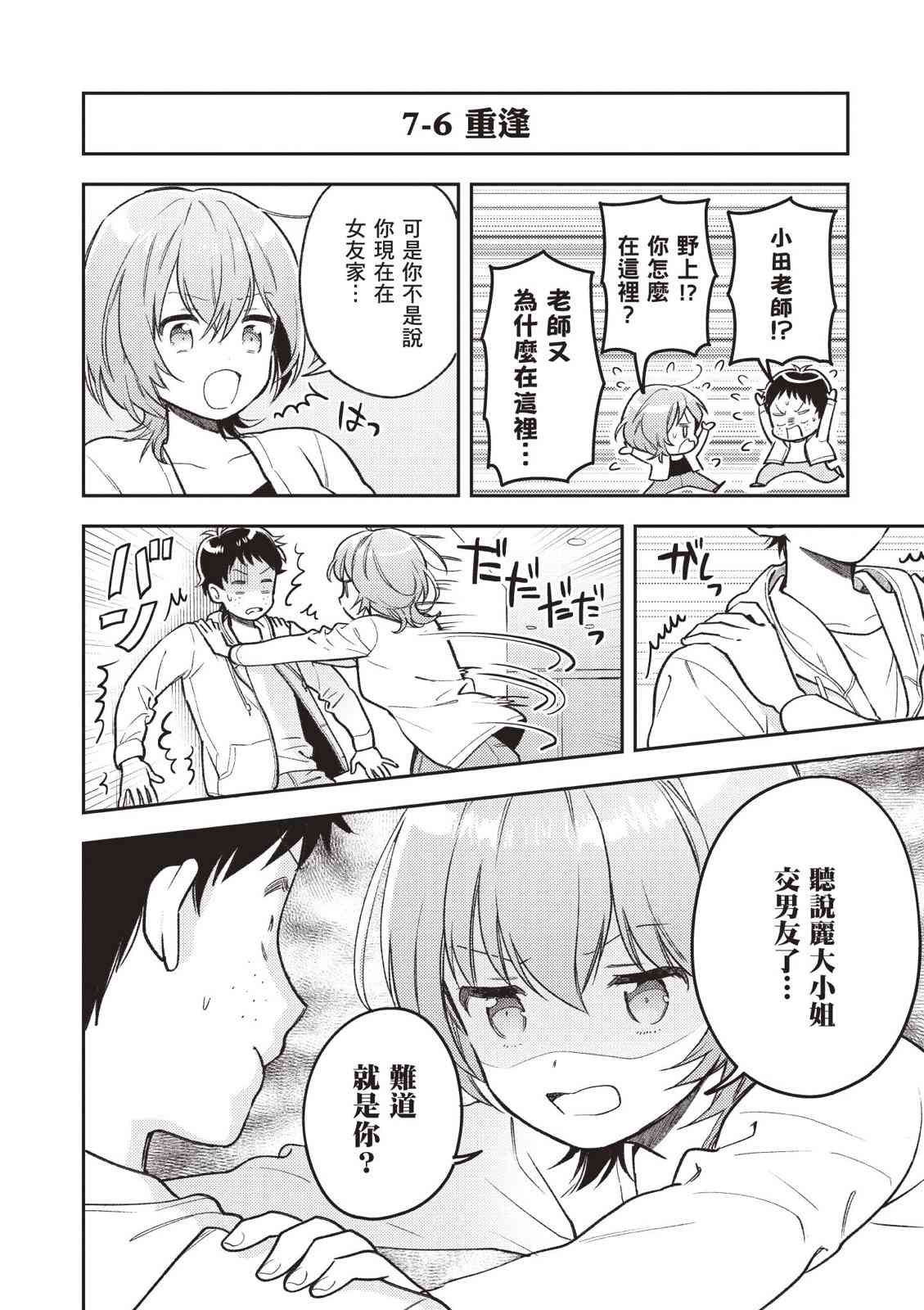 请写北条丽的恋爱小说吧！ 2卷 第49页