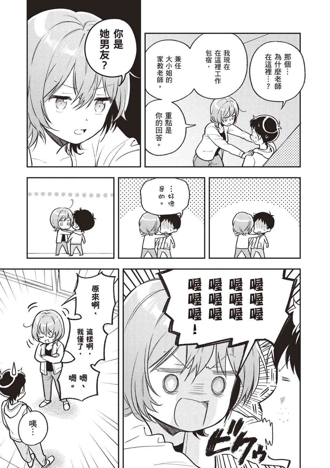 请写北条丽的恋爱小说吧！ 2卷 第50页