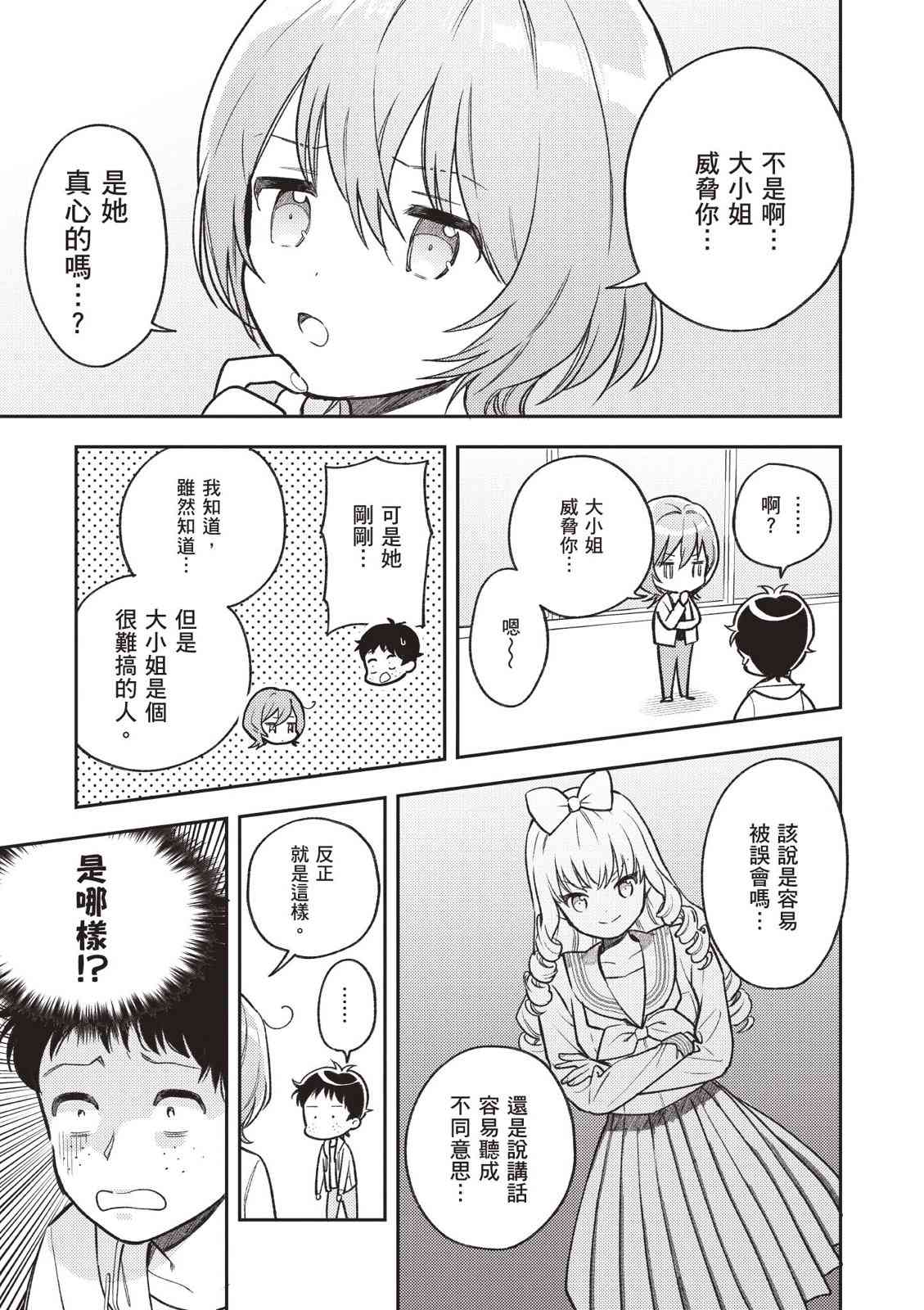 请写北条丽的恋爱小说吧！ 2卷 第52页