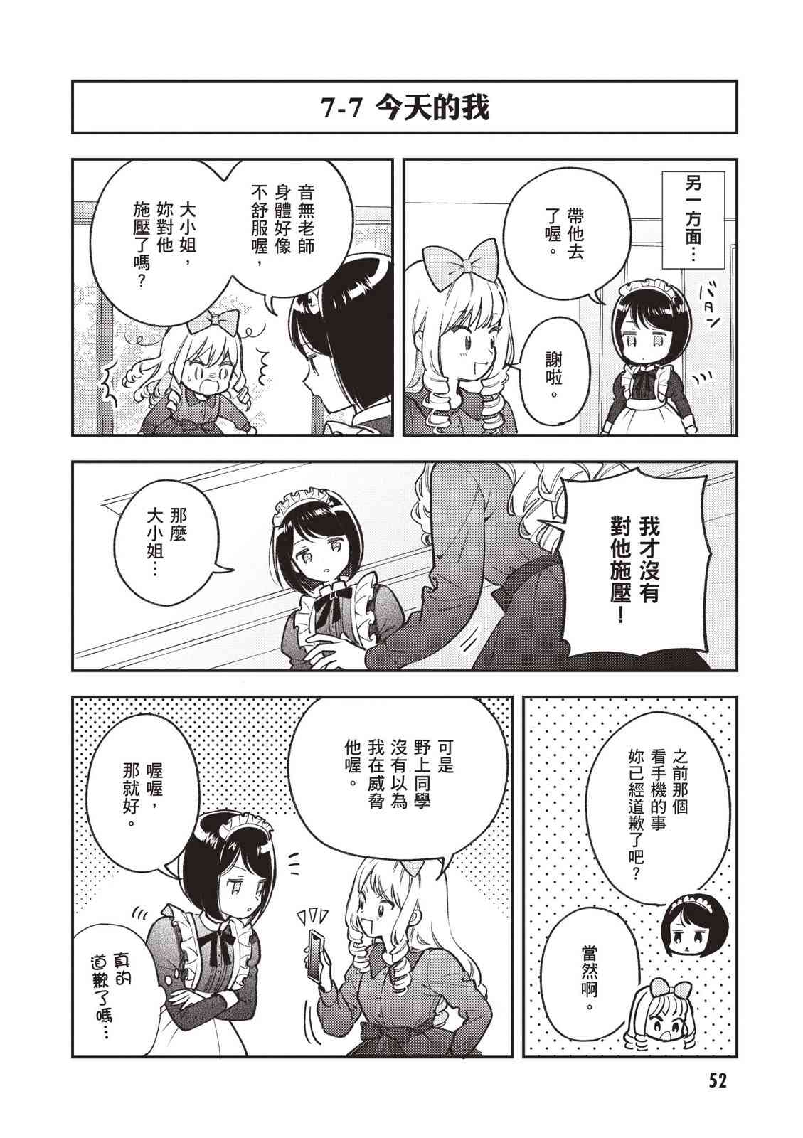 请写北条丽的恋爱小说吧！ 2卷 第53页