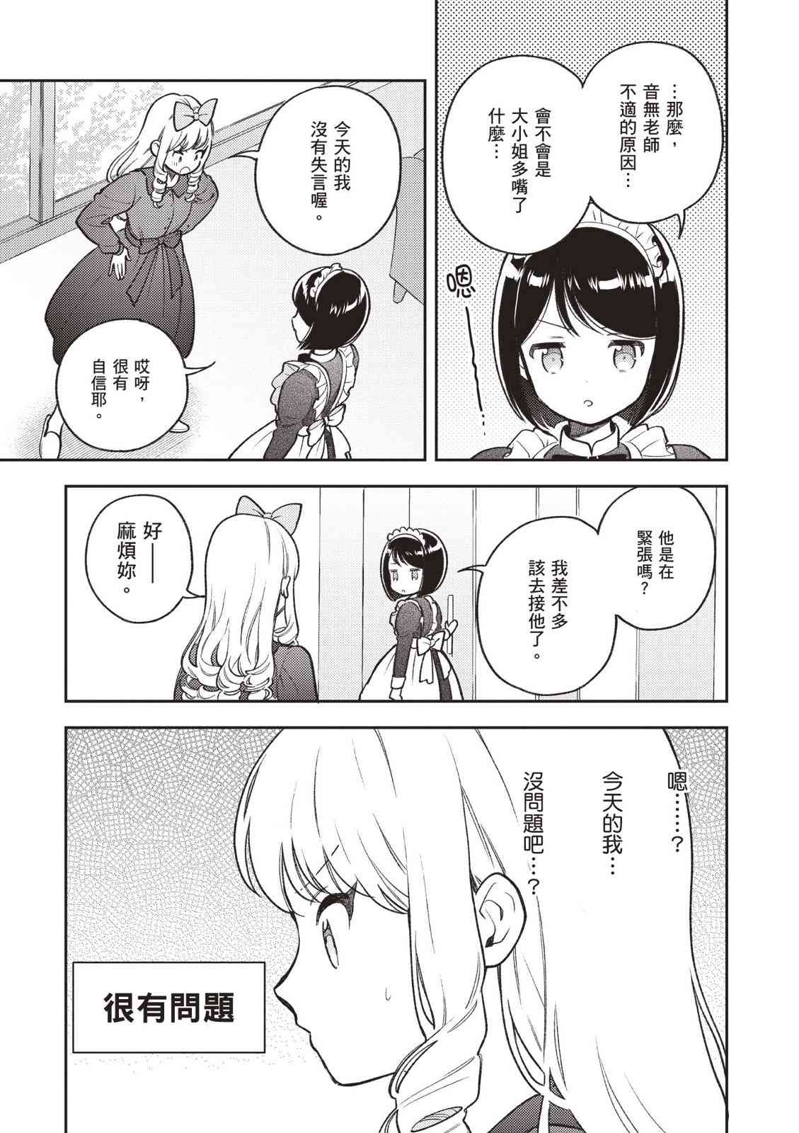 请写北条丽的恋爱小说吧！ 2卷 第54页