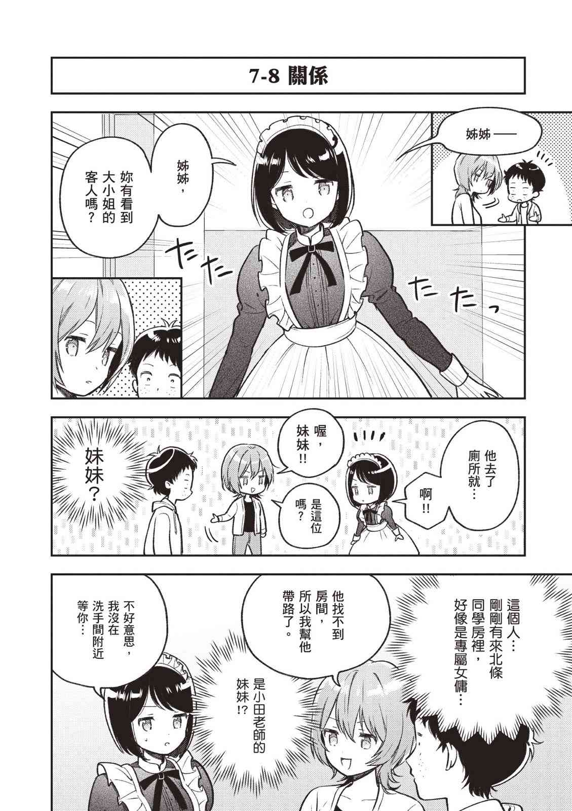 请写北条丽的恋爱小说吧！ 2卷 第55页