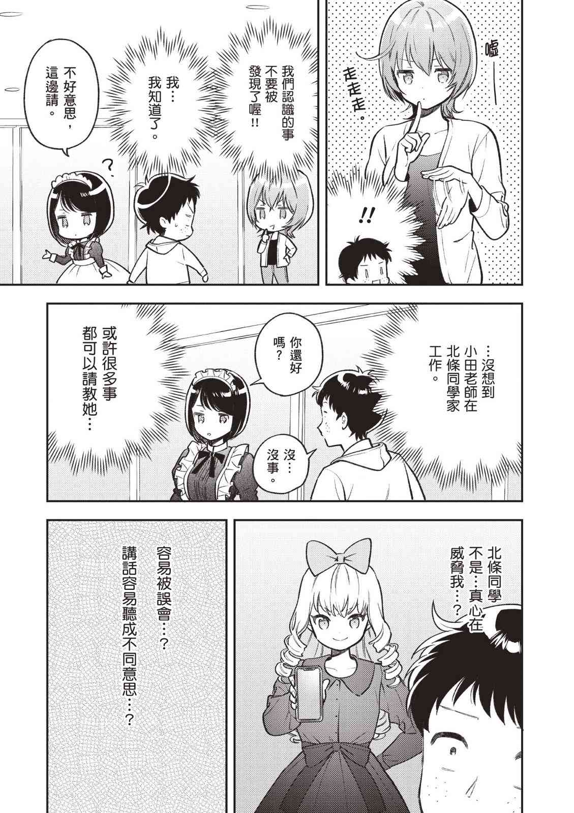 请写北条丽的恋爱小说吧！ 2卷 第56页