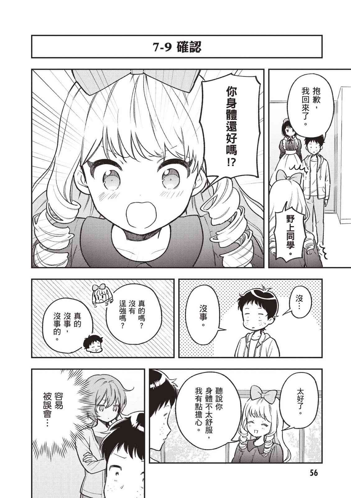 请写北条丽的恋爱小说吧！ 2卷 第57页