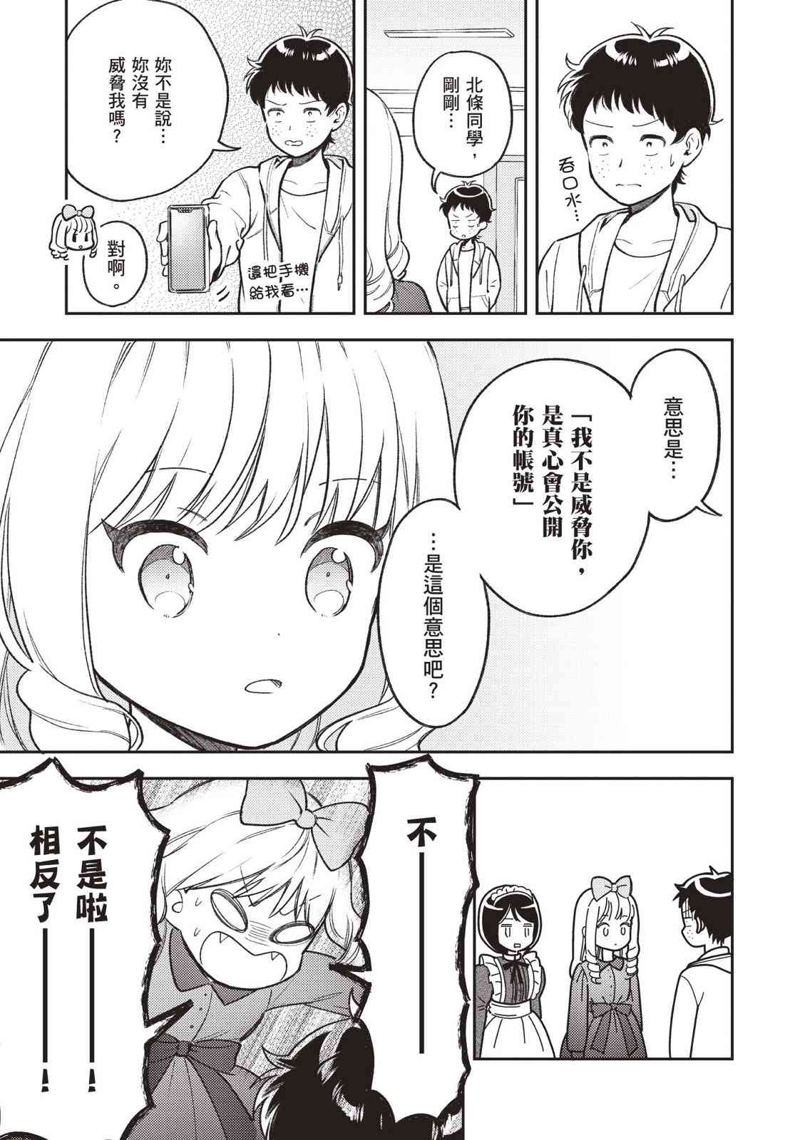 请写北条丽的恋爱小说吧！ 2卷 第58页