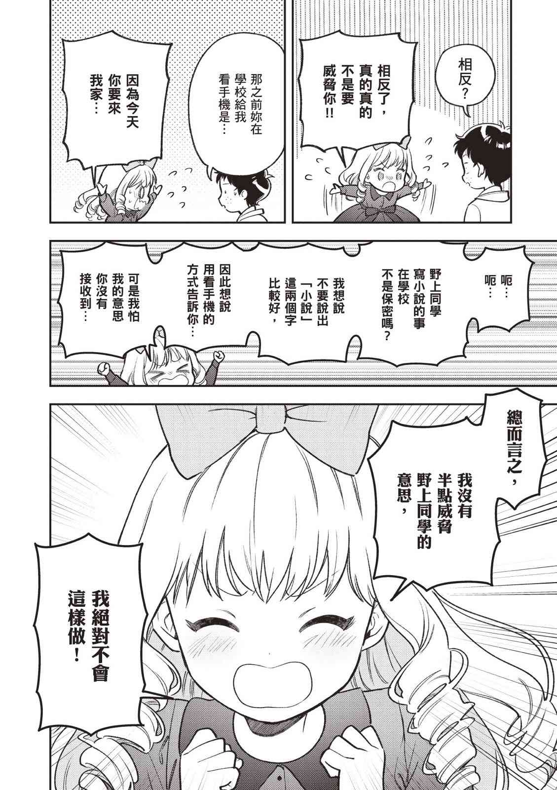 请写北条丽的恋爱小说吧！ 2卷 第59页