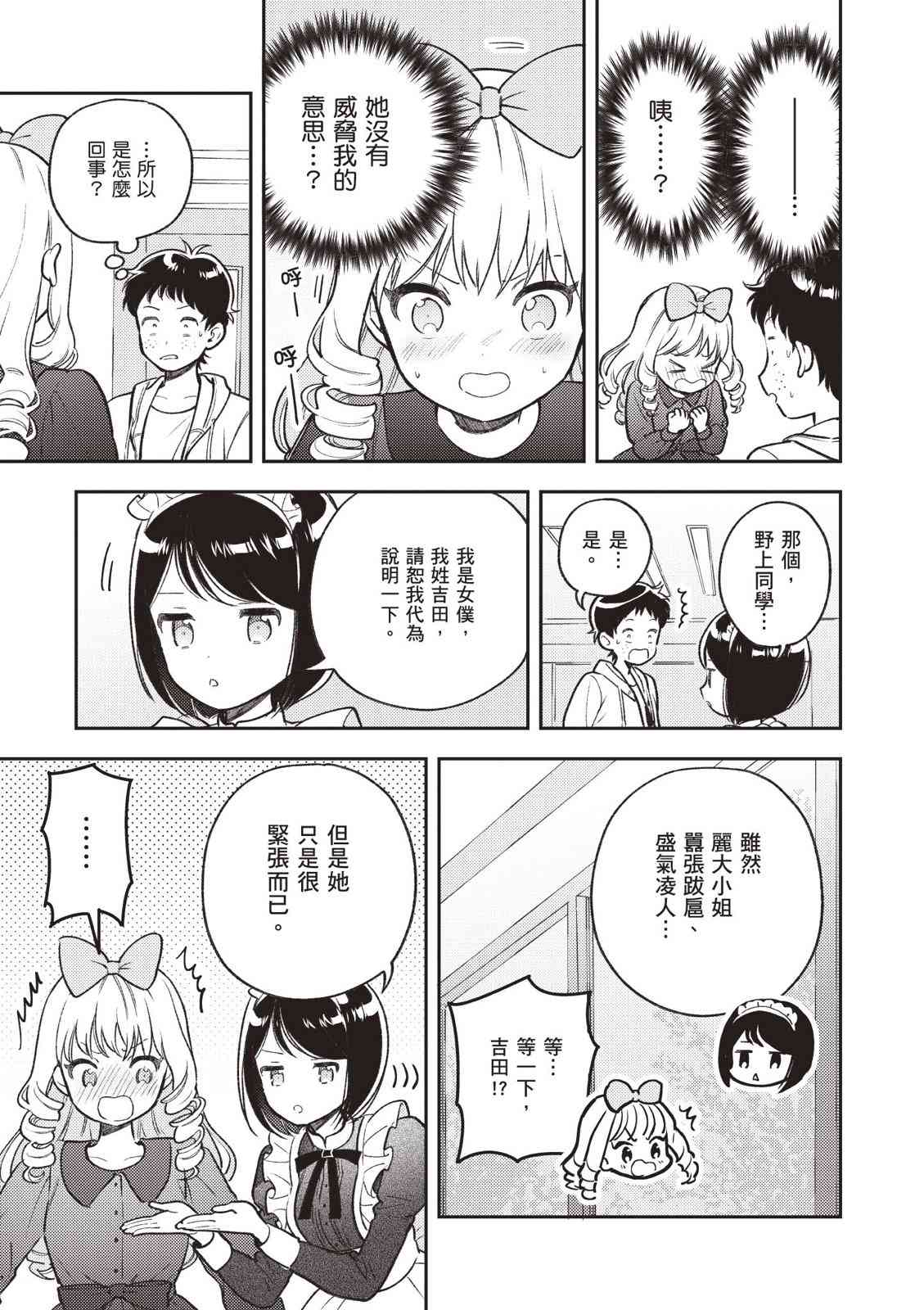 请写北条丽的恋爱小说吧！ 2卷 第60页