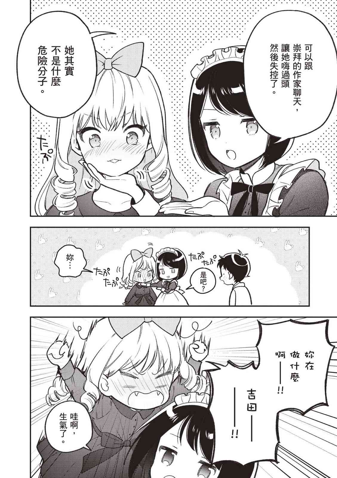 请写北条丽的恋爱小说吧！ 2卷 第61页