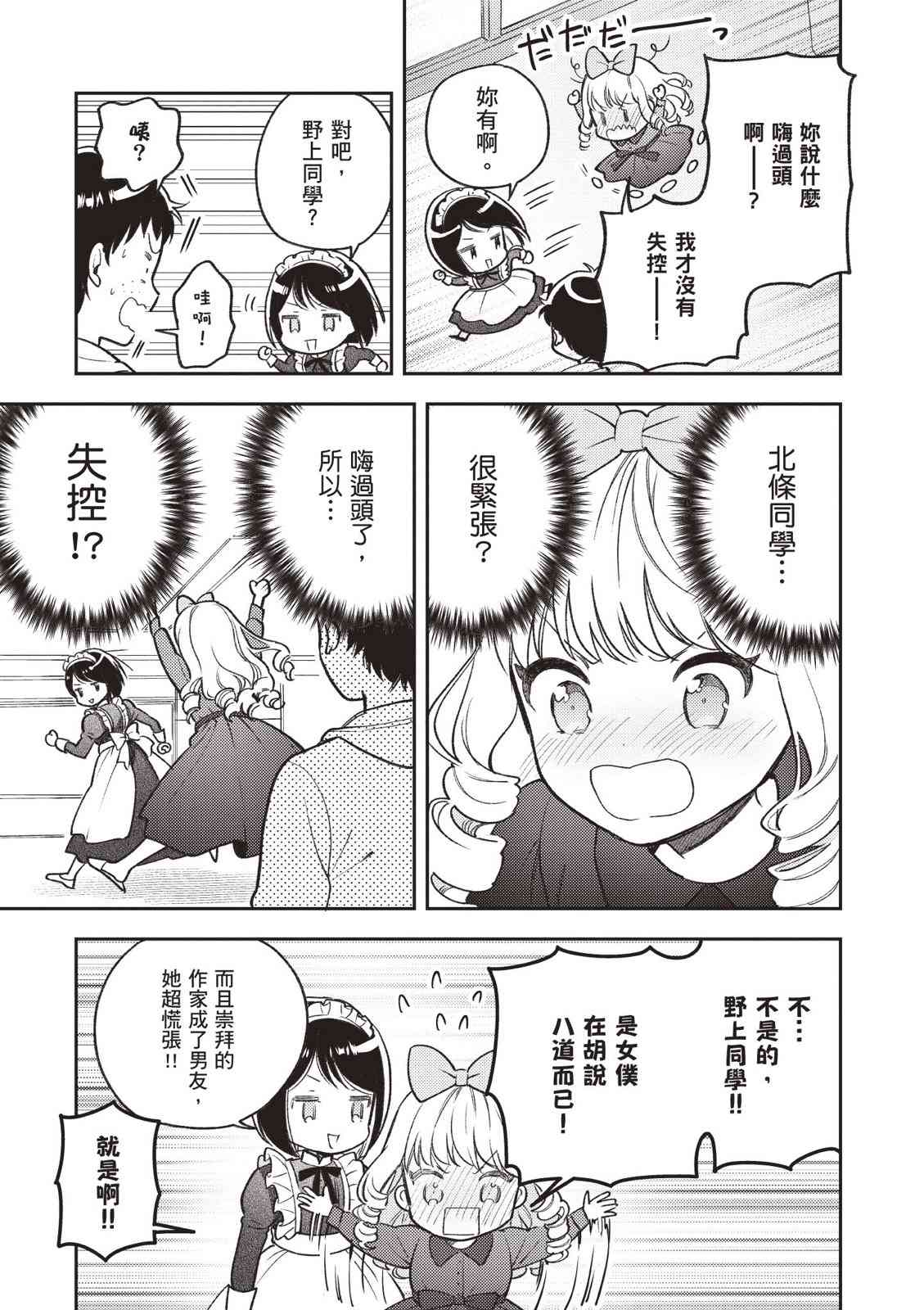 请写北条丽的恋爱小说吧！ 2卷 第62页