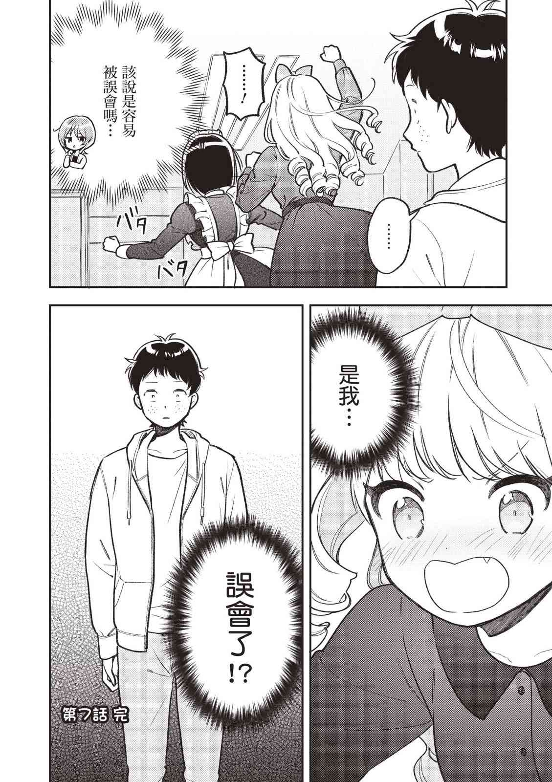 请写北条丽的恋爱小说吧！ 2卷 第63页