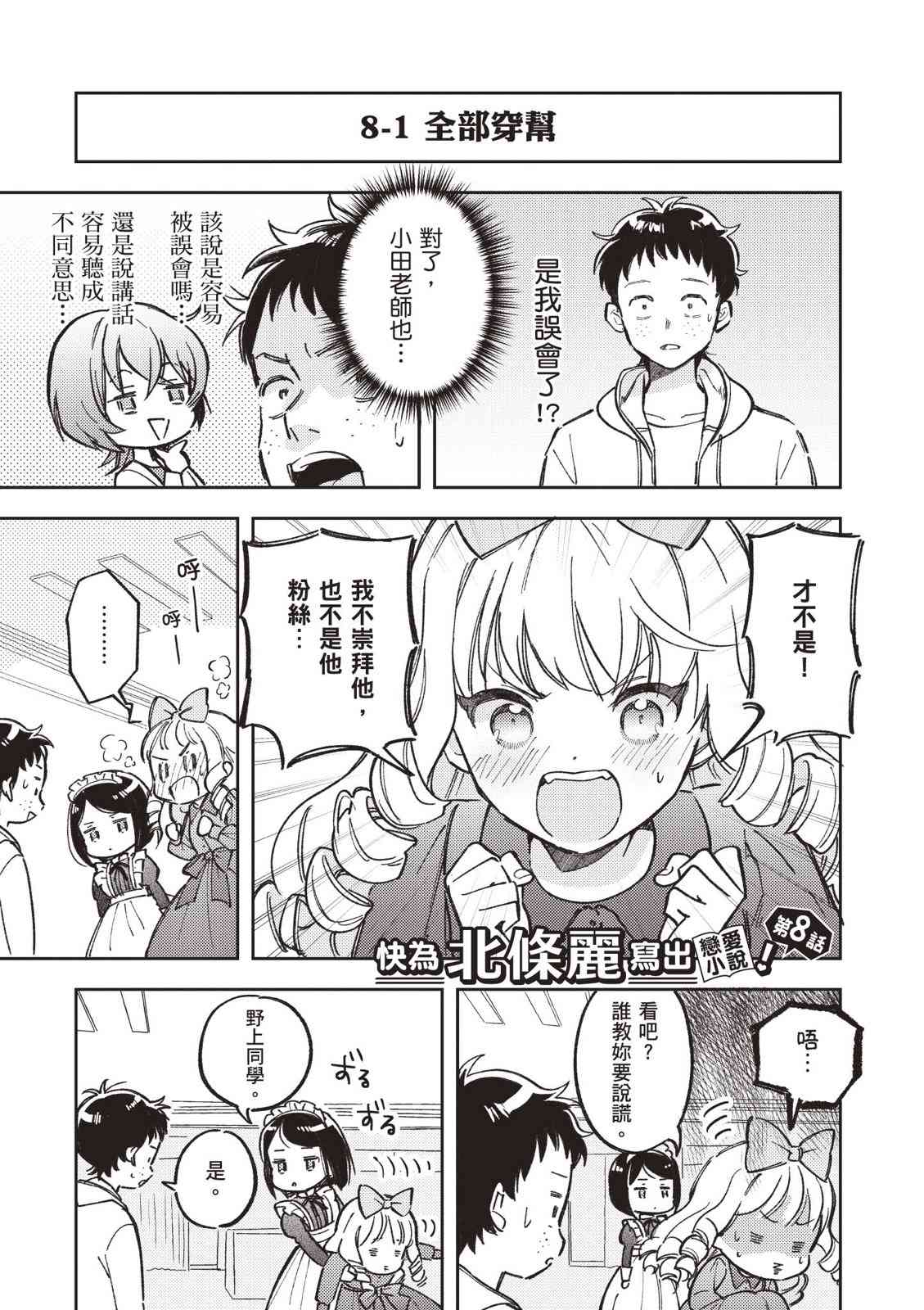 请写北条丽的恋爱小说吧！ 2卷 第64页