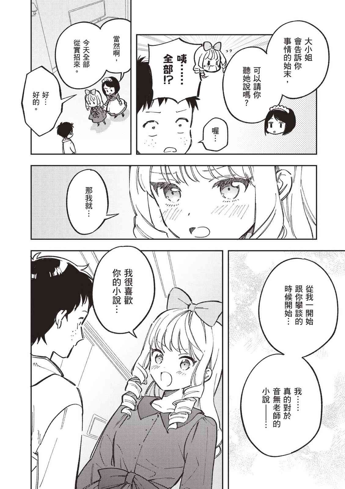 请写北条丽的恋爱小说吧！ 2卷 第65页