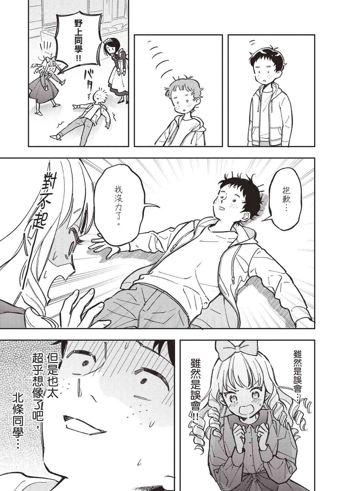 请写北条丽的恋爱小说吧！ 2卷 第68页