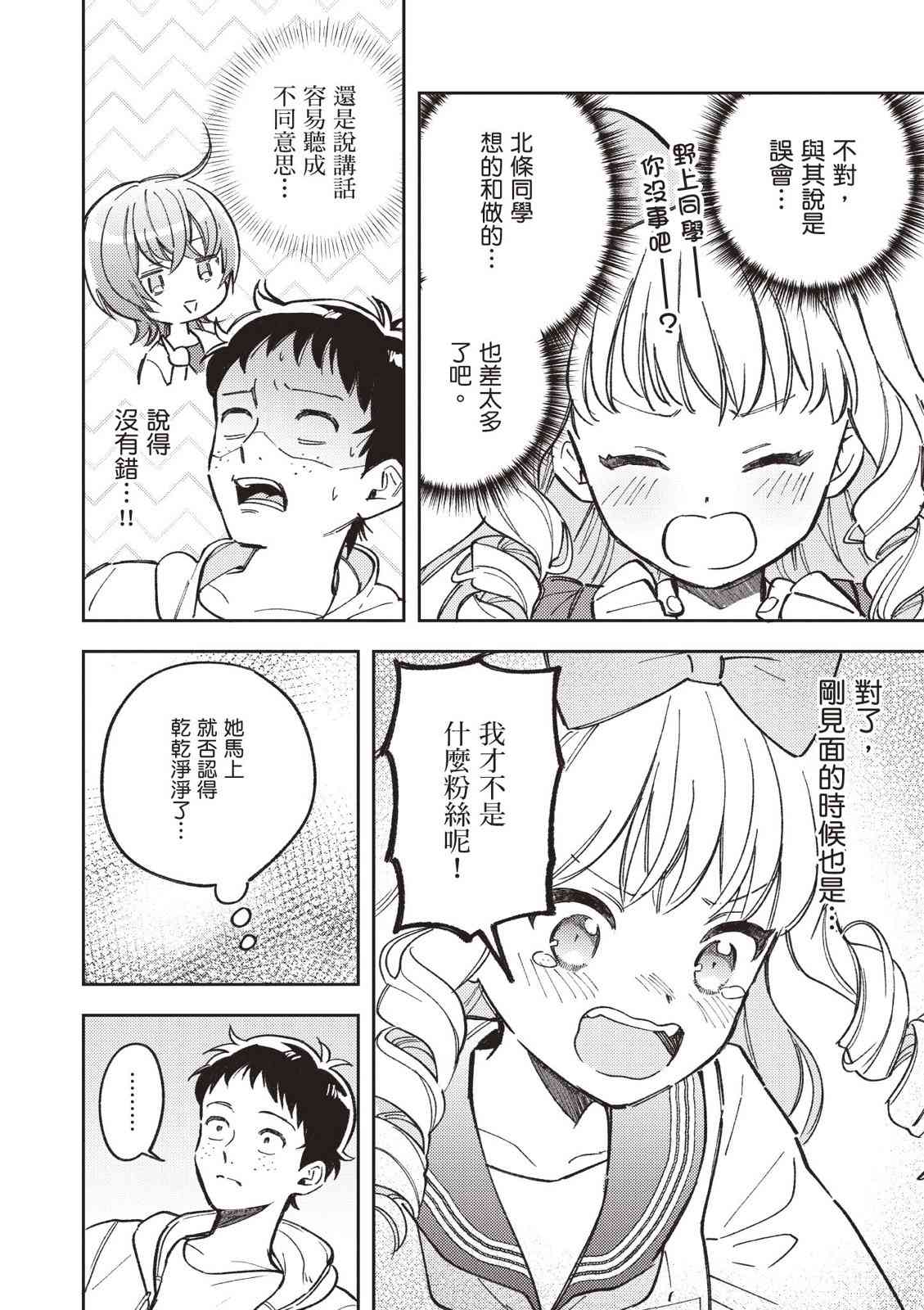 请写北条丽的恋爱小说吧！ 2卷 第69页