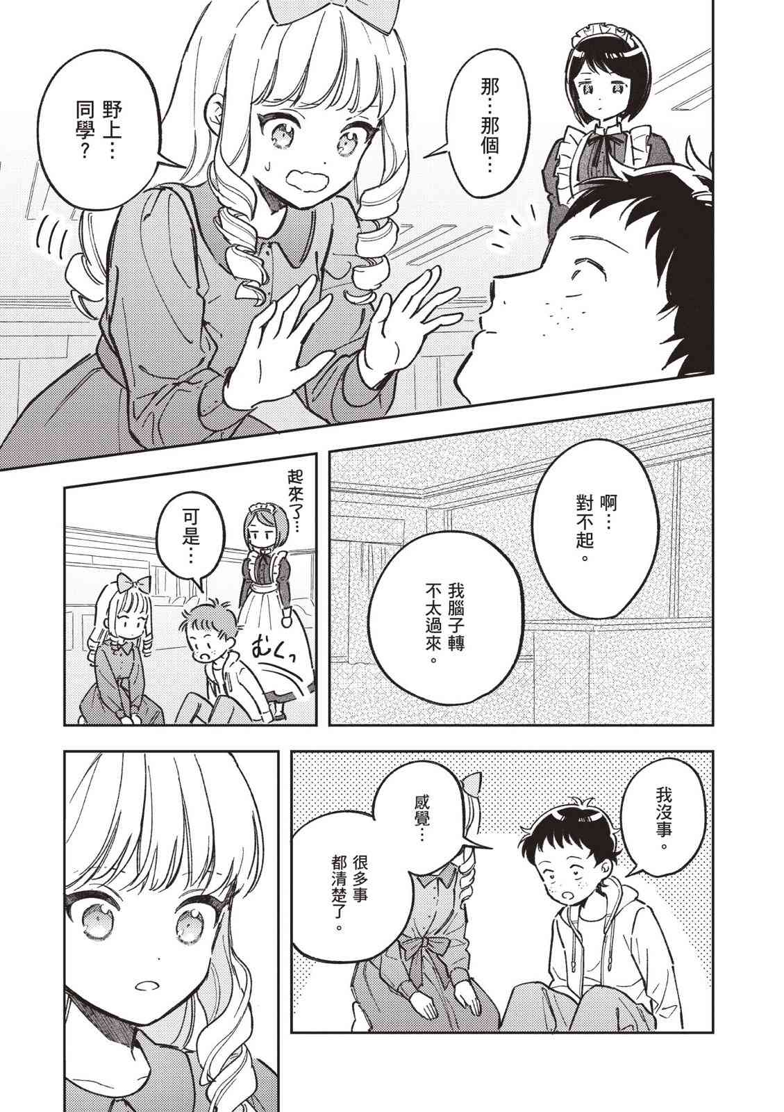 请写北条丽的恋爱小说吧！ 2卷 第70页