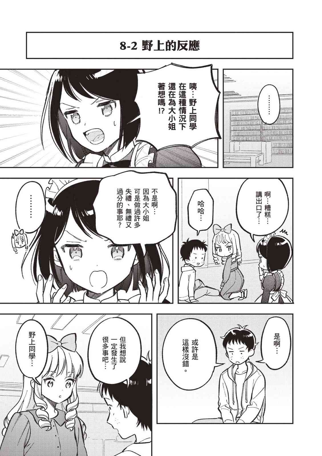 请写北条丽的恋爱小说吧！ 2卷 第72页